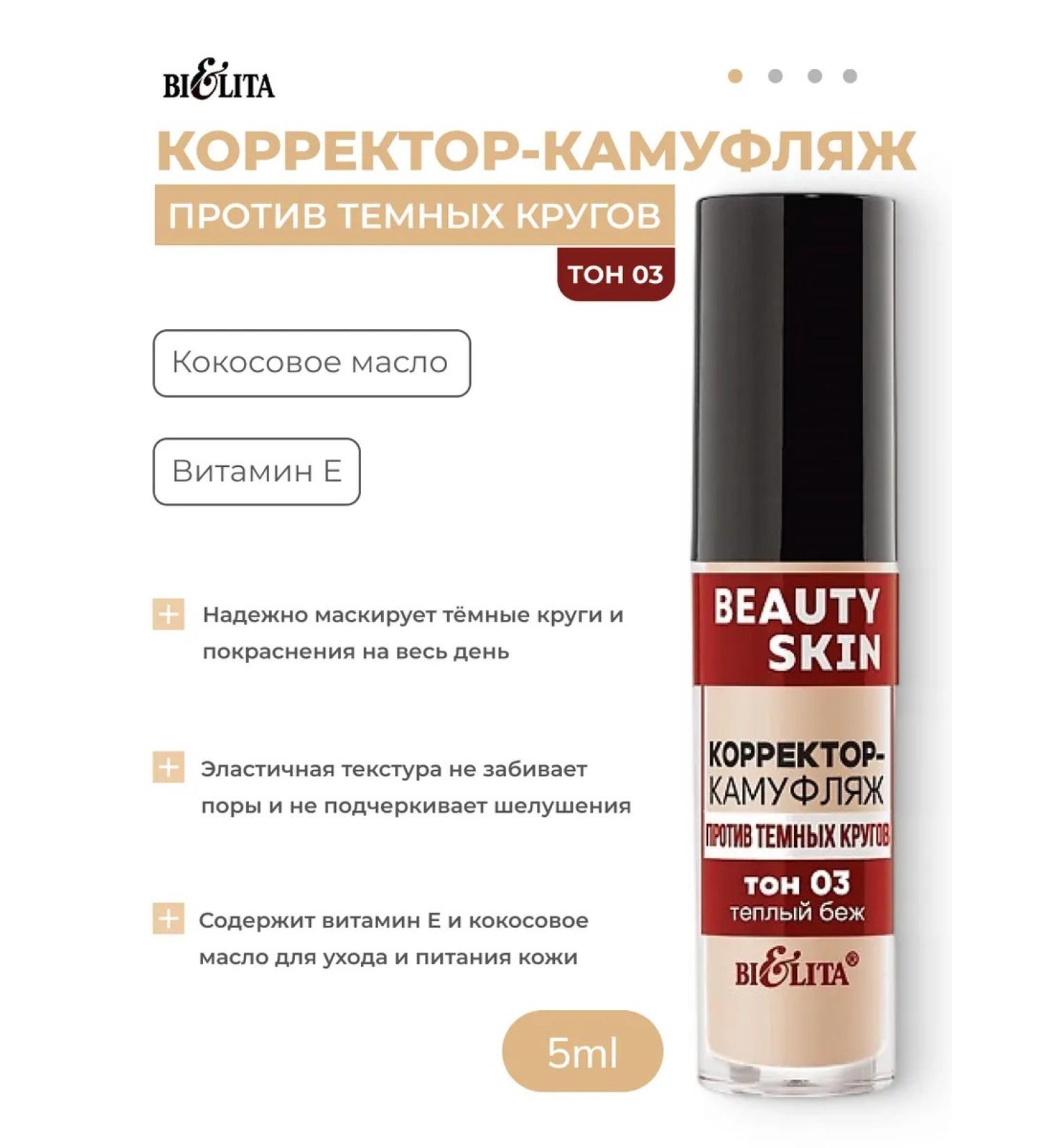 BELITA Corrector-camouflage against dark circles tone 03 (warm beige) - Buy Online on GoSupps.com