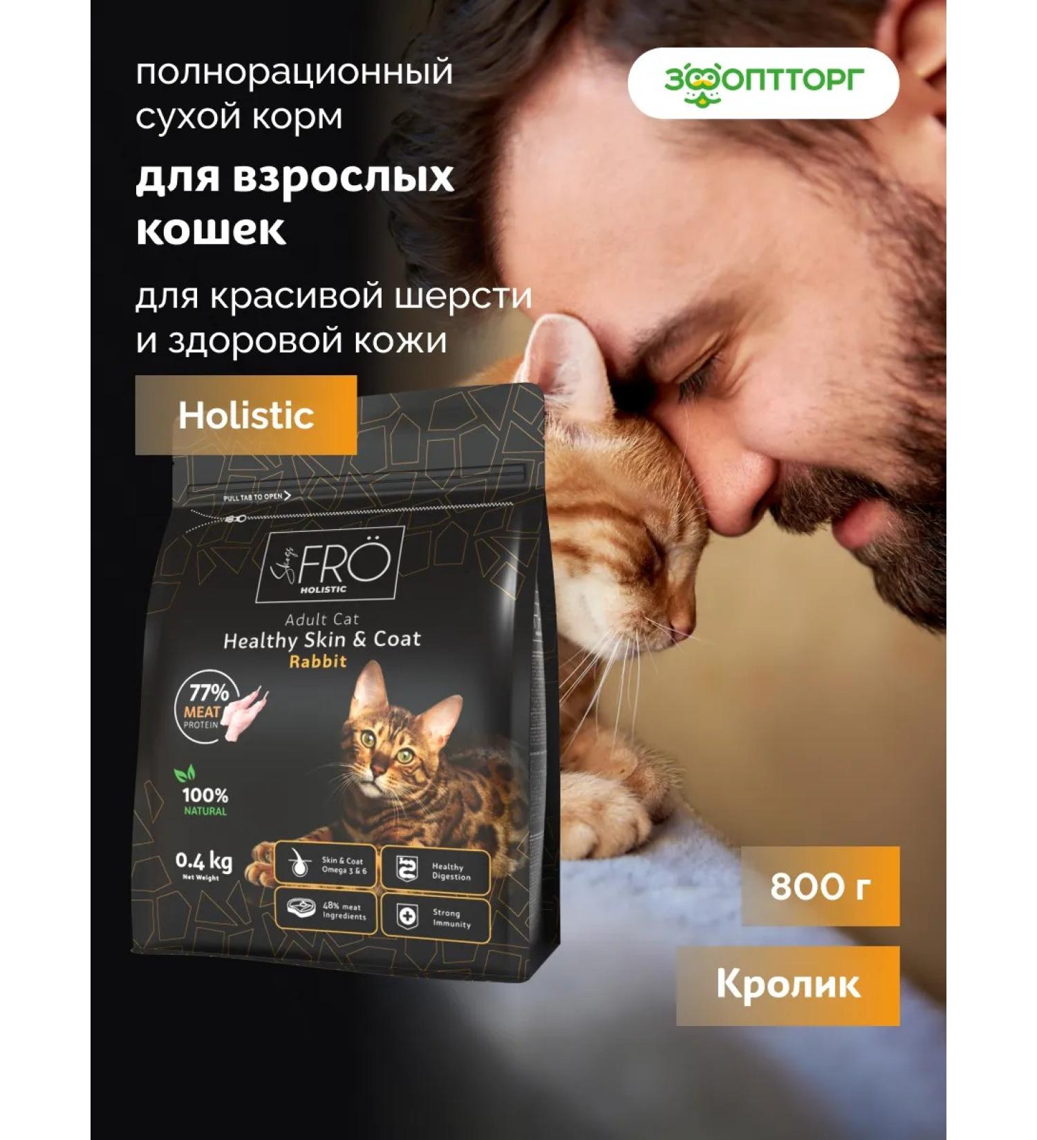 SkogsFRO Dry food for cats for beautiful wool healthy skin 800g - Buy Online on GoSupps.com