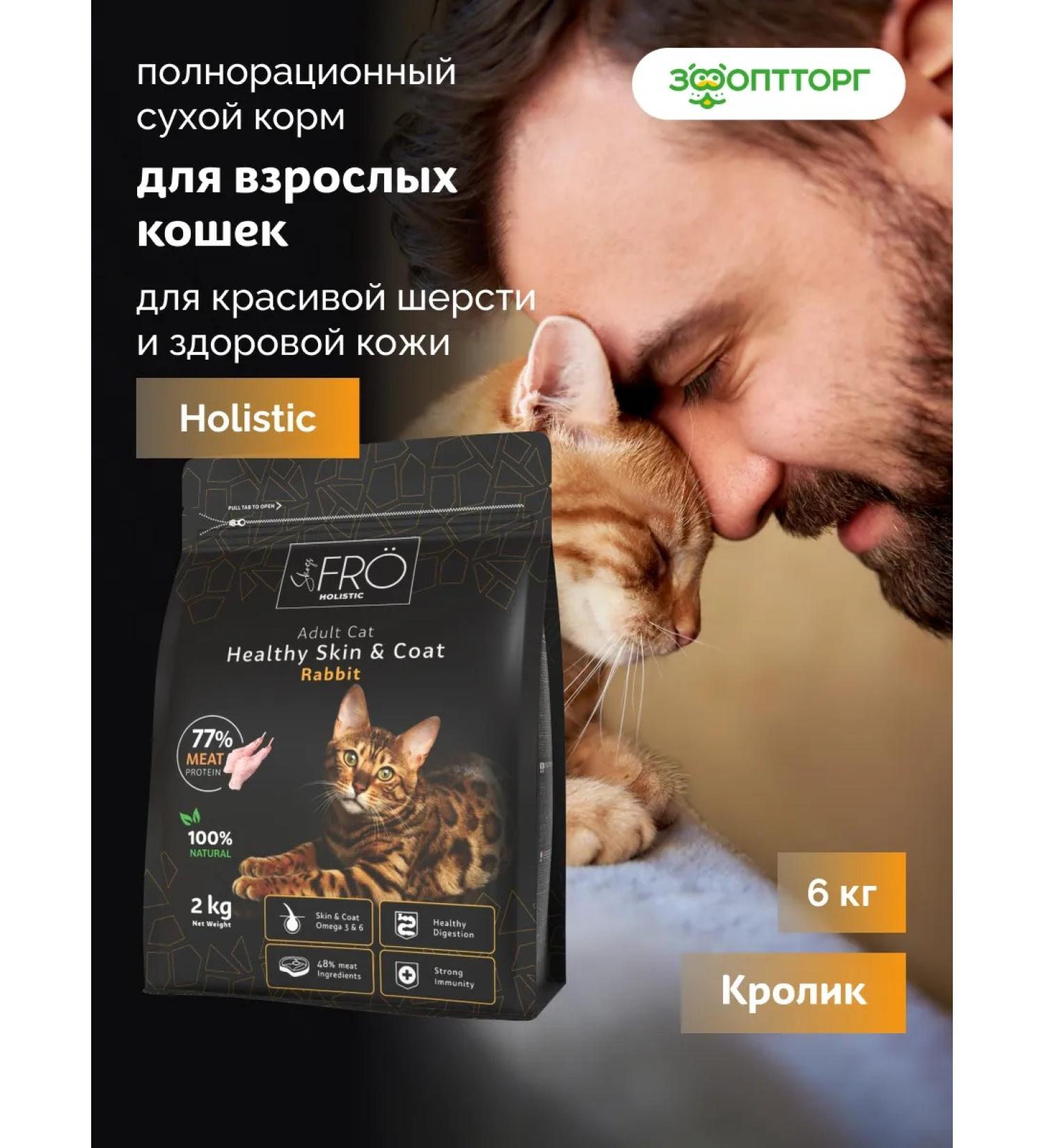 SkogsFRO Dry food for cats for beautiful wool and healthy skin 6kg - Buy Online on GoSupps.com