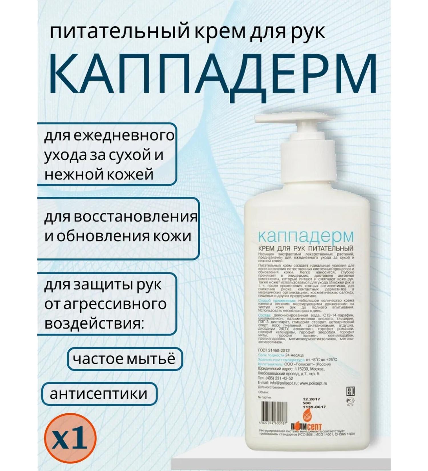 Cappaderm Nourishing hand cream with a dispenser