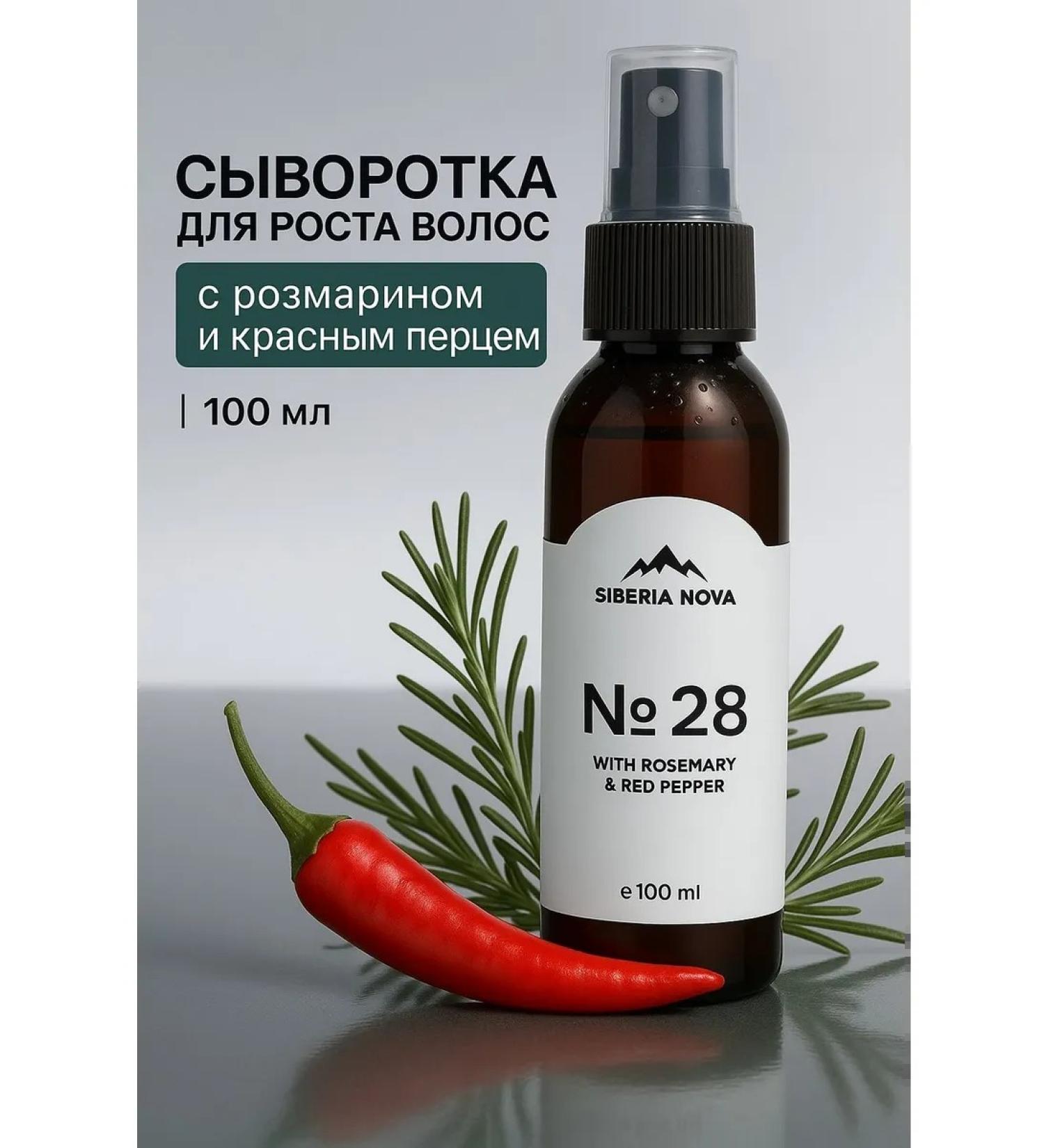 Siberia Nova Hair growth with rosemary and red pepper - Buy Online on GoSupps.com