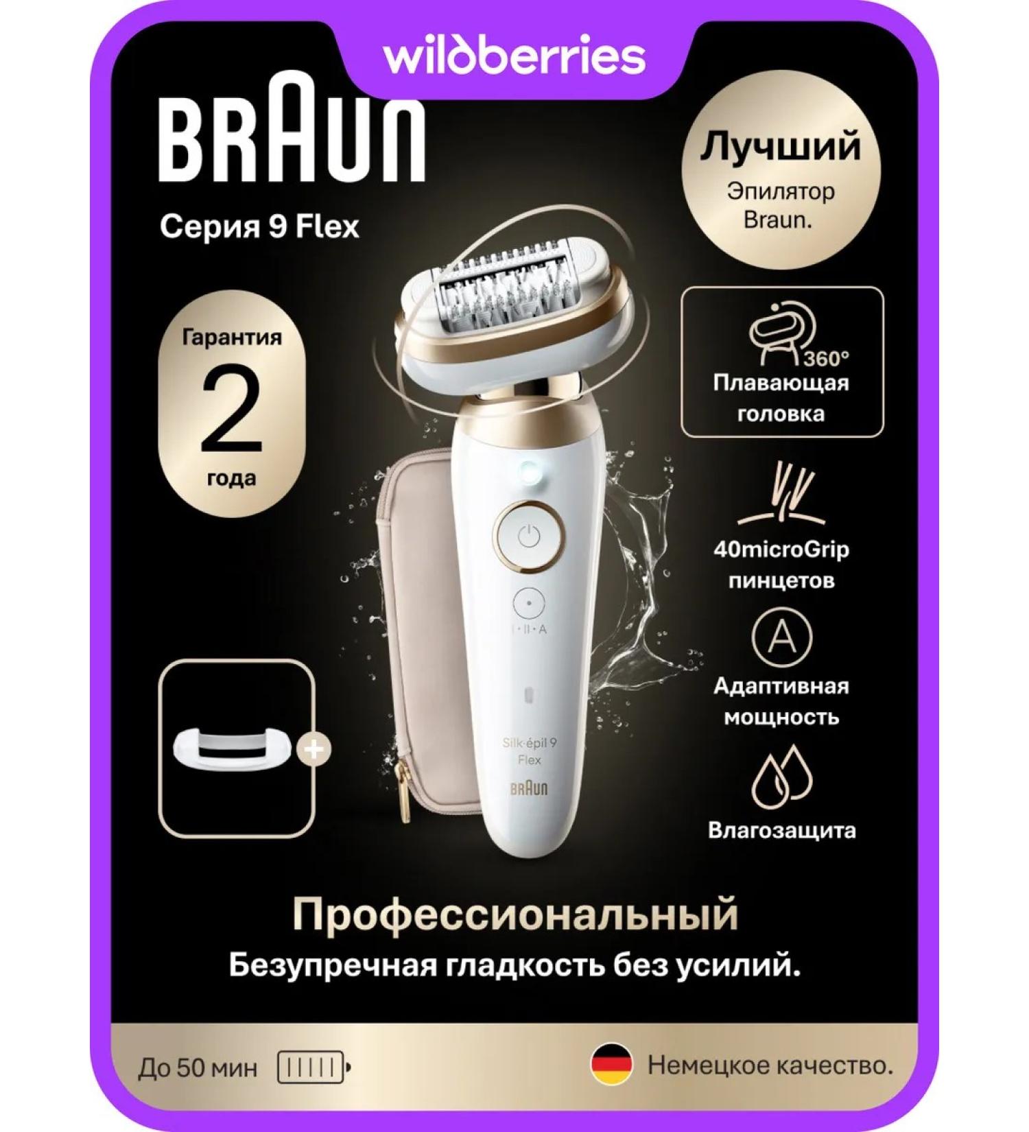 Braun Female epalator Silk - pil 9 Flex 9-011 3D 1 nozzle - Buy Online on GoSupps.com