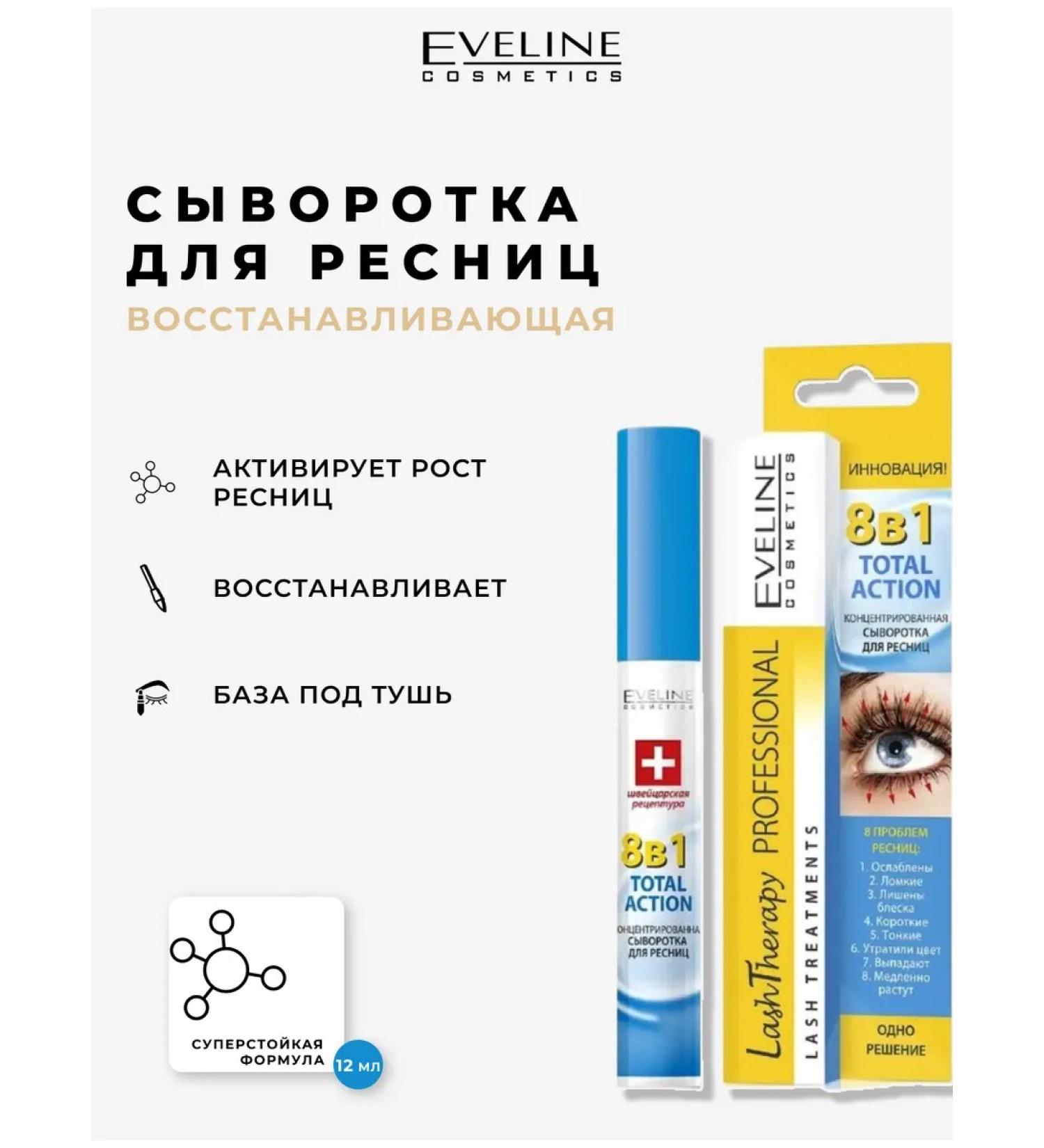 EVELINE Lash Therapy 8V1 Total Action 10 ml - Buy Online on GoSupps.com