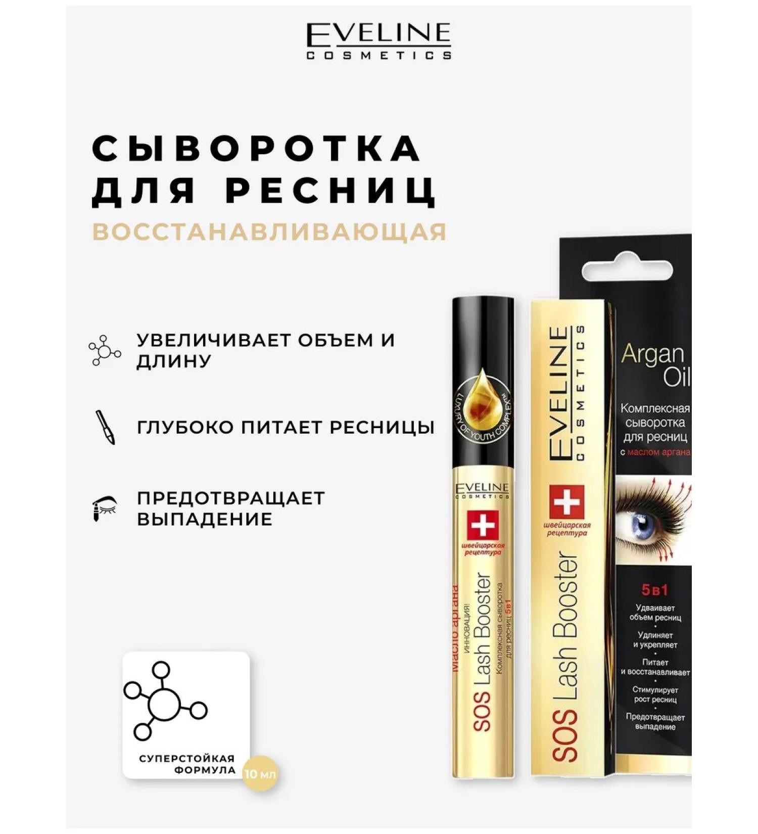 EVELINE E eyelays 5V1 SOS Lash Booster white 10 ml - Buy Online on GoSupps.com