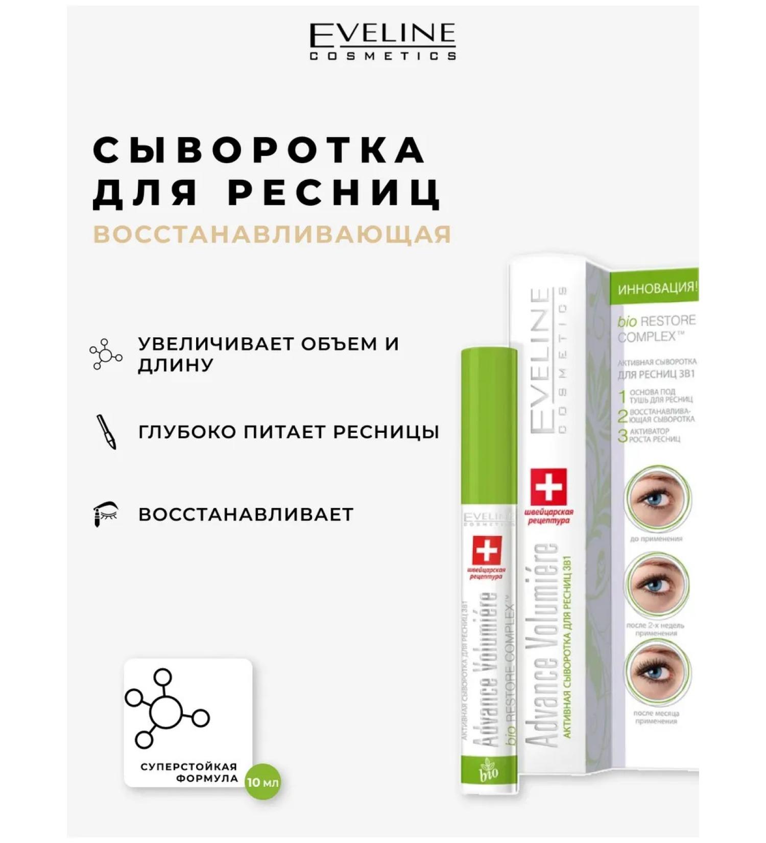 EVELINE Eyerages for eyelashes 3B1 Advance Volumiere 10 ml - Buy Online on GoSupps.com