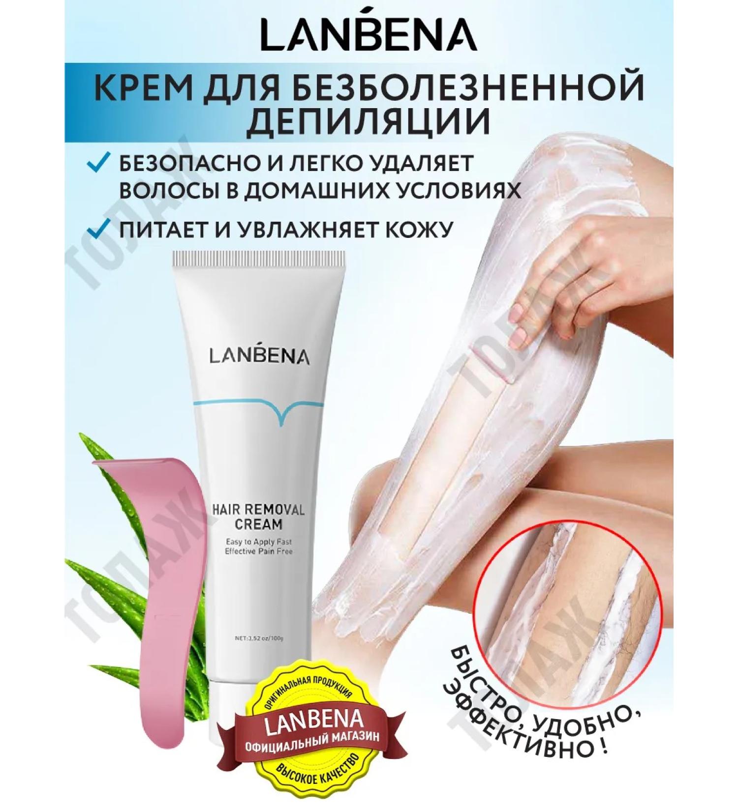 LANBENA Cream for depilation of sensitive skin - Buy Online on GoSupps.com