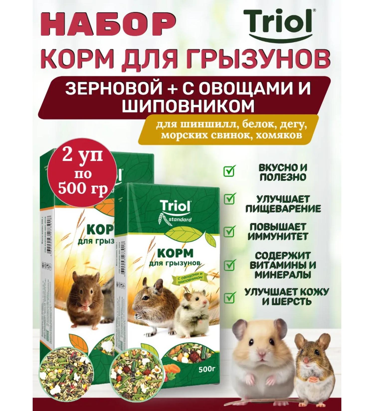Triol Set of food for rodents of grain + with vegetables and rosehips