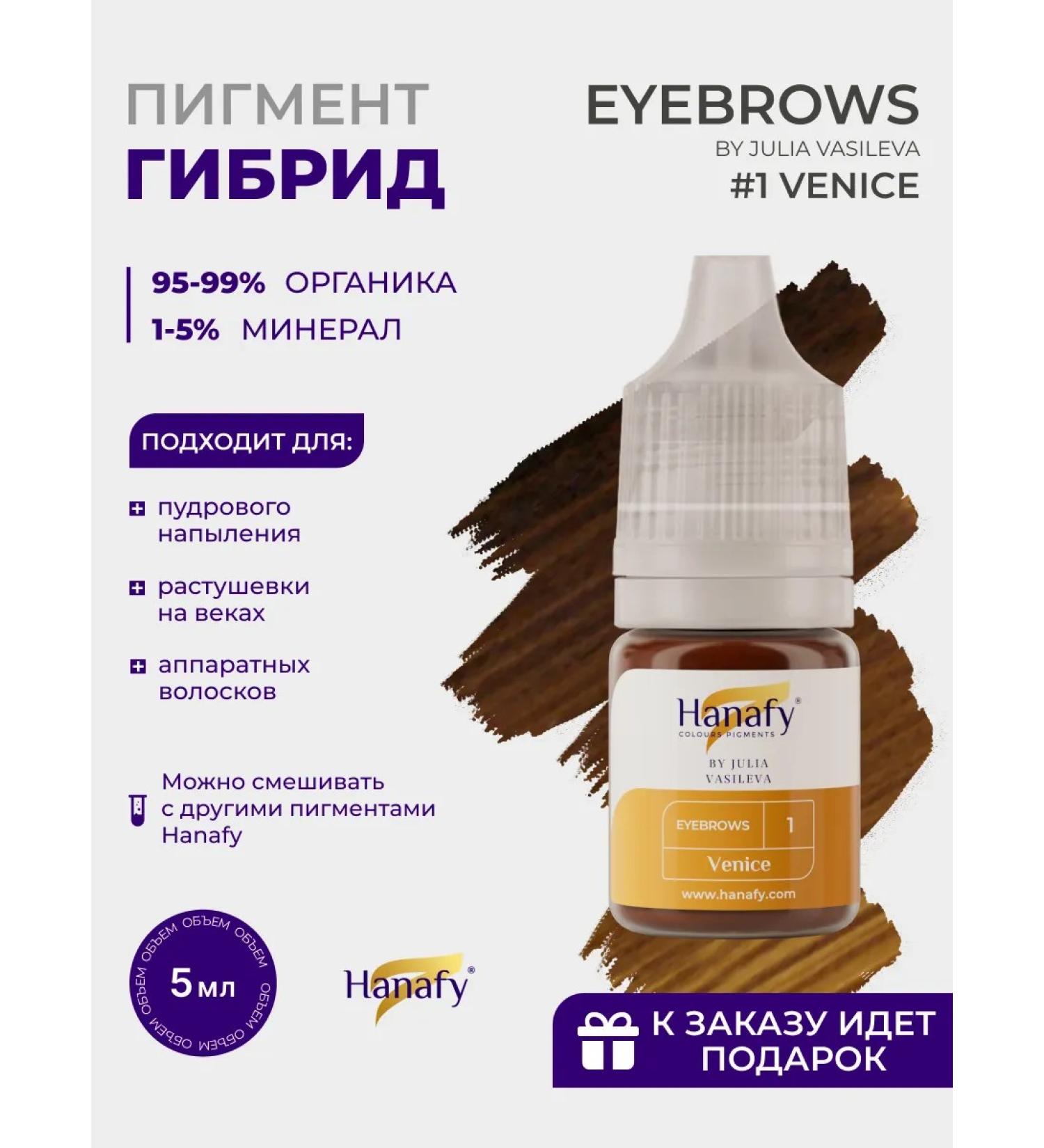 Hanafy Eyebrow pigment No. 1 Venice by Julia Vasileva 5 ml - Buy Online on GoSupps.com