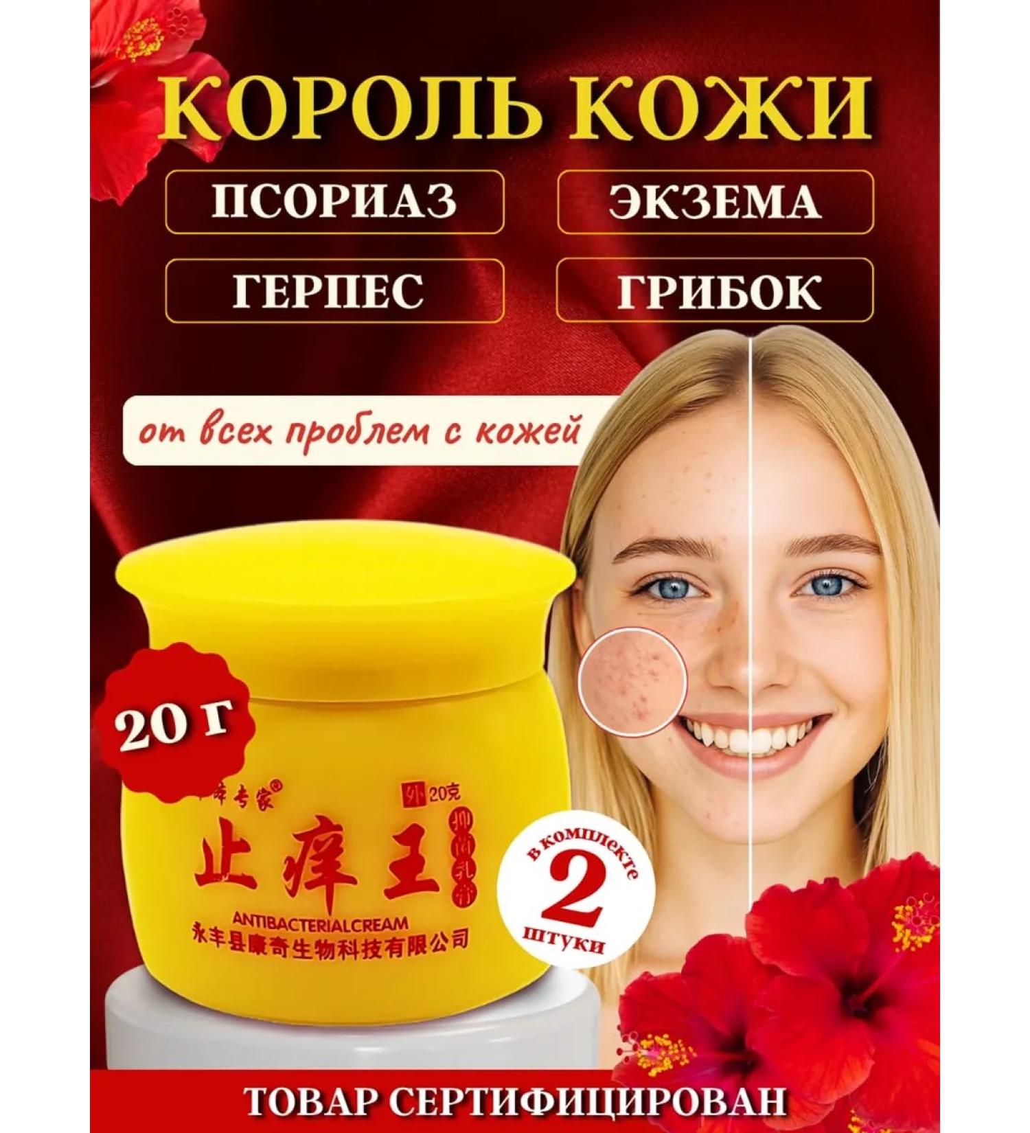 All discounts are here King of the skin cream ointment from psoriasis pimples eczema 2 pcs - Buy Online on GoSupps.com