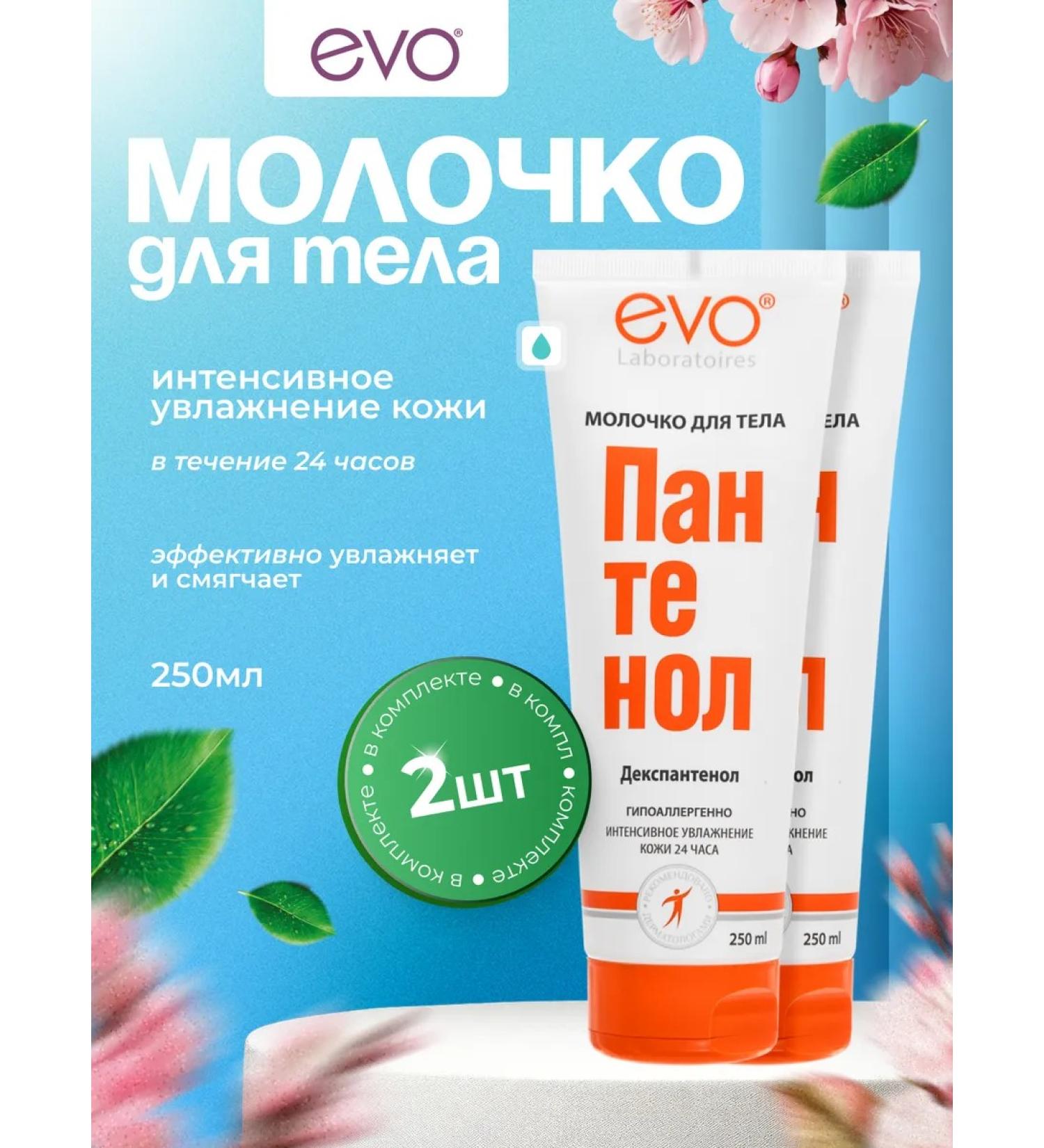 EVO Panthenol milk milk 250 ml 2 pcs - Buy Online on GoSupps.com