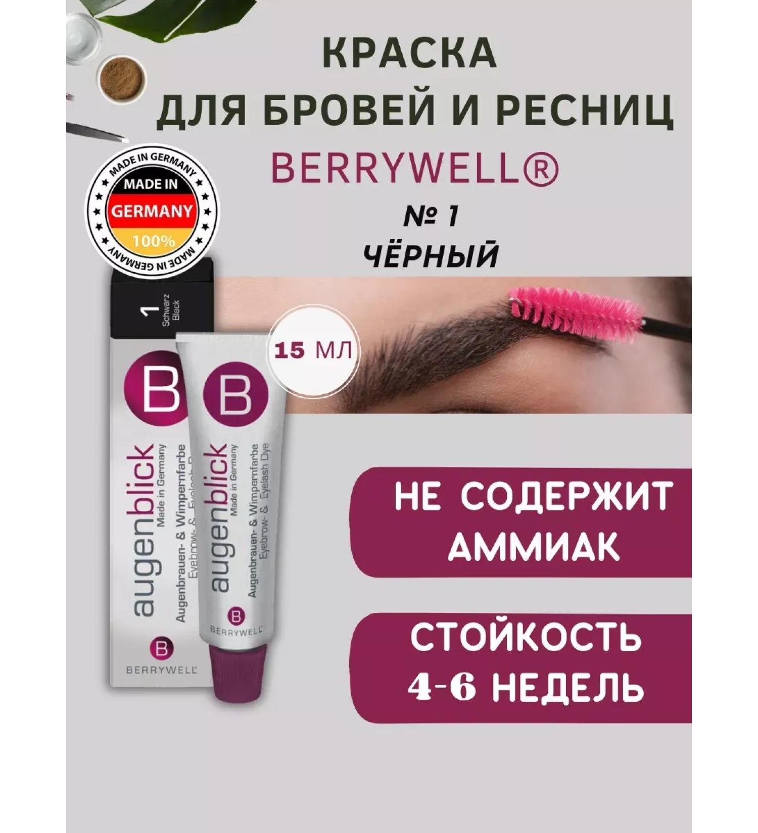 Berrywell eyebrow paint 1 black - Buy Online on GoSupps.com