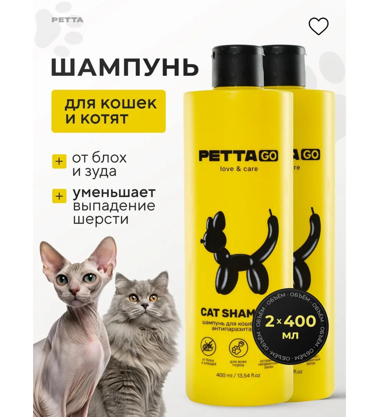 PETTA Shampoo for cats - Buy Online on GoSupps.com