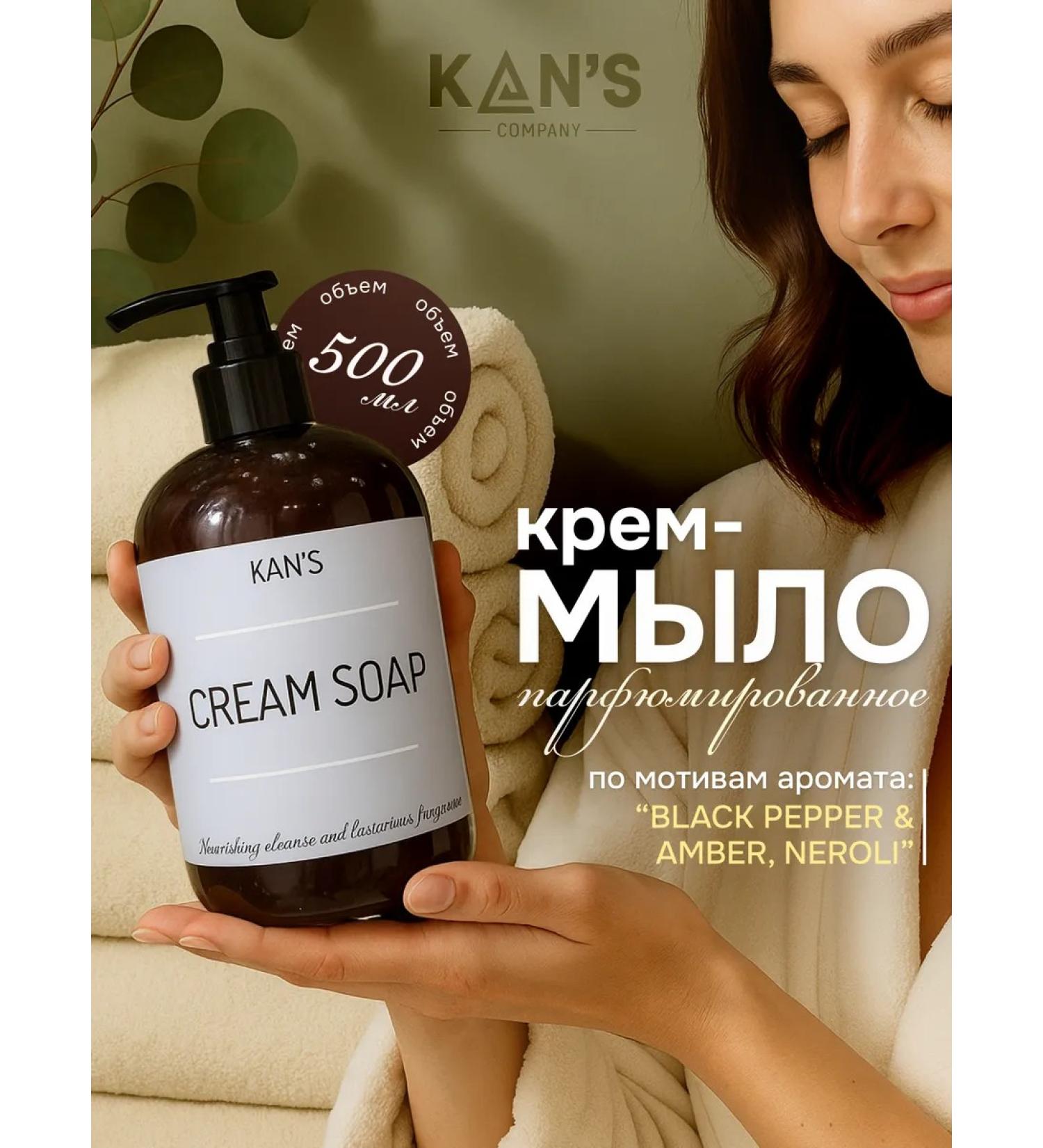 Kan's Liquid cream for hands perfumed with a dispenser of 500 ml - Buy Online on GoSupps.com