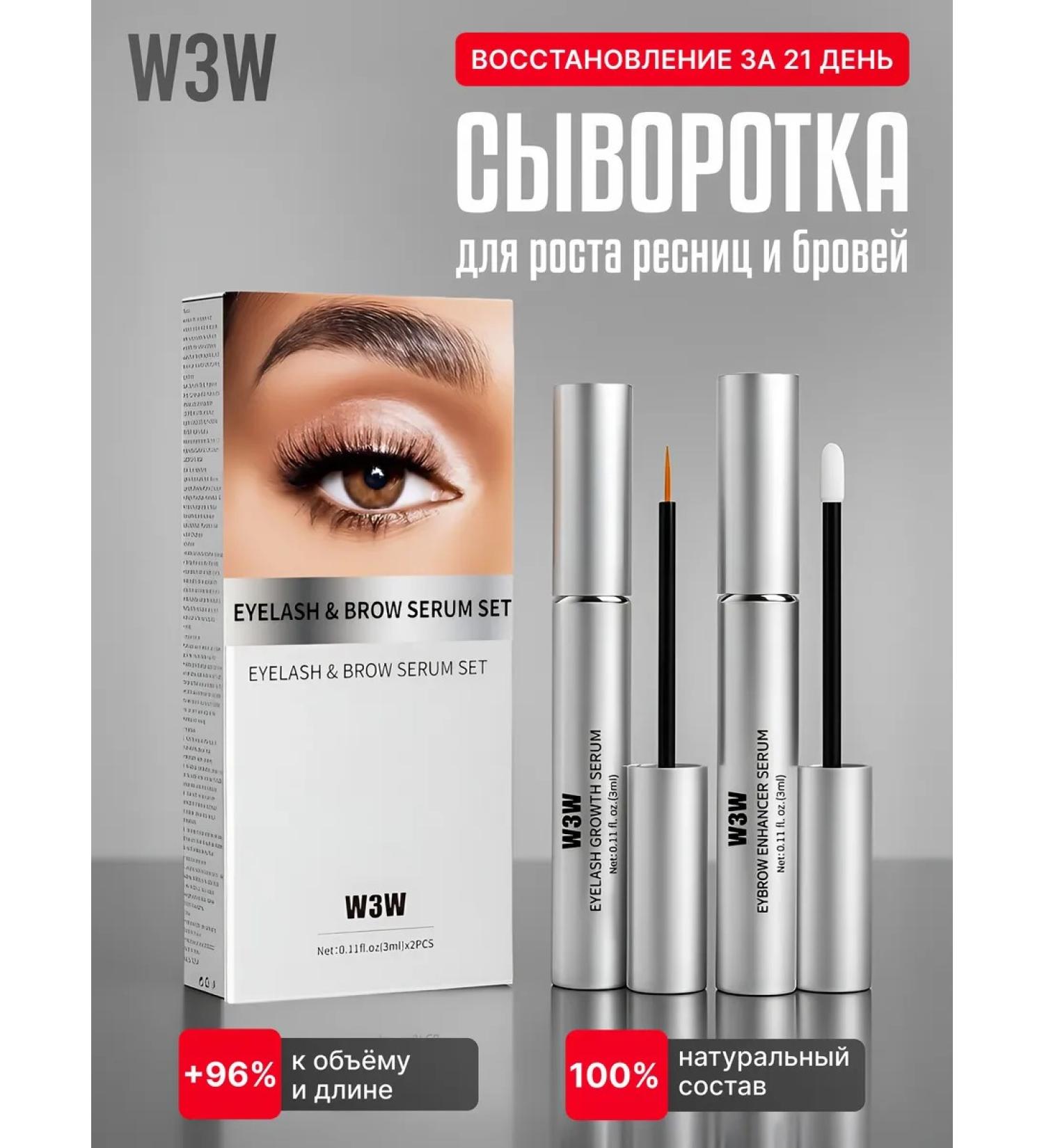 W3W Wheezer to grow eyelashes and eyebrows recovery - Buy Online on GoSupps.com