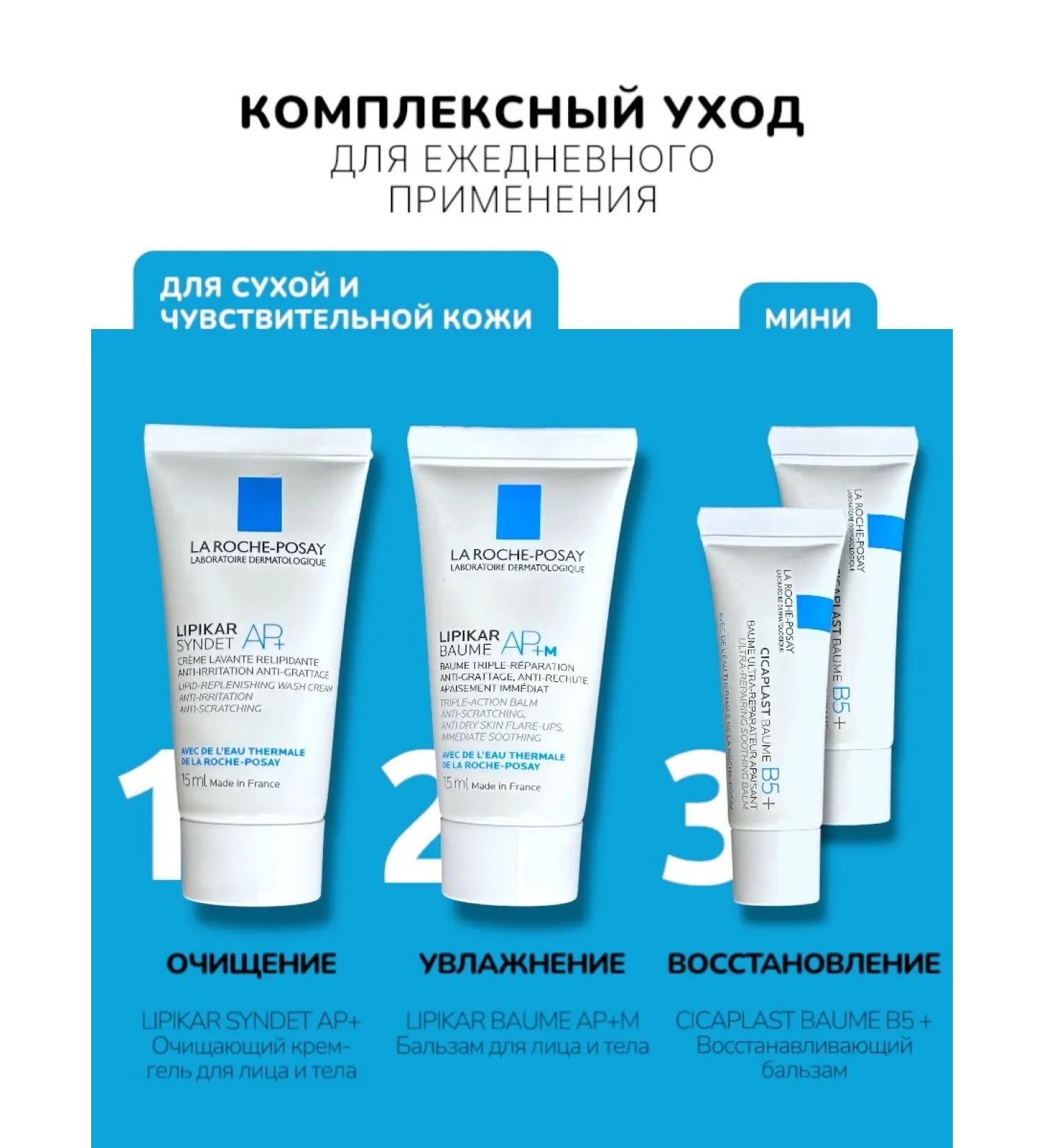 LA Roche-Posay Set of miniature for sensitive skin - Buy Online on GoSupps.com