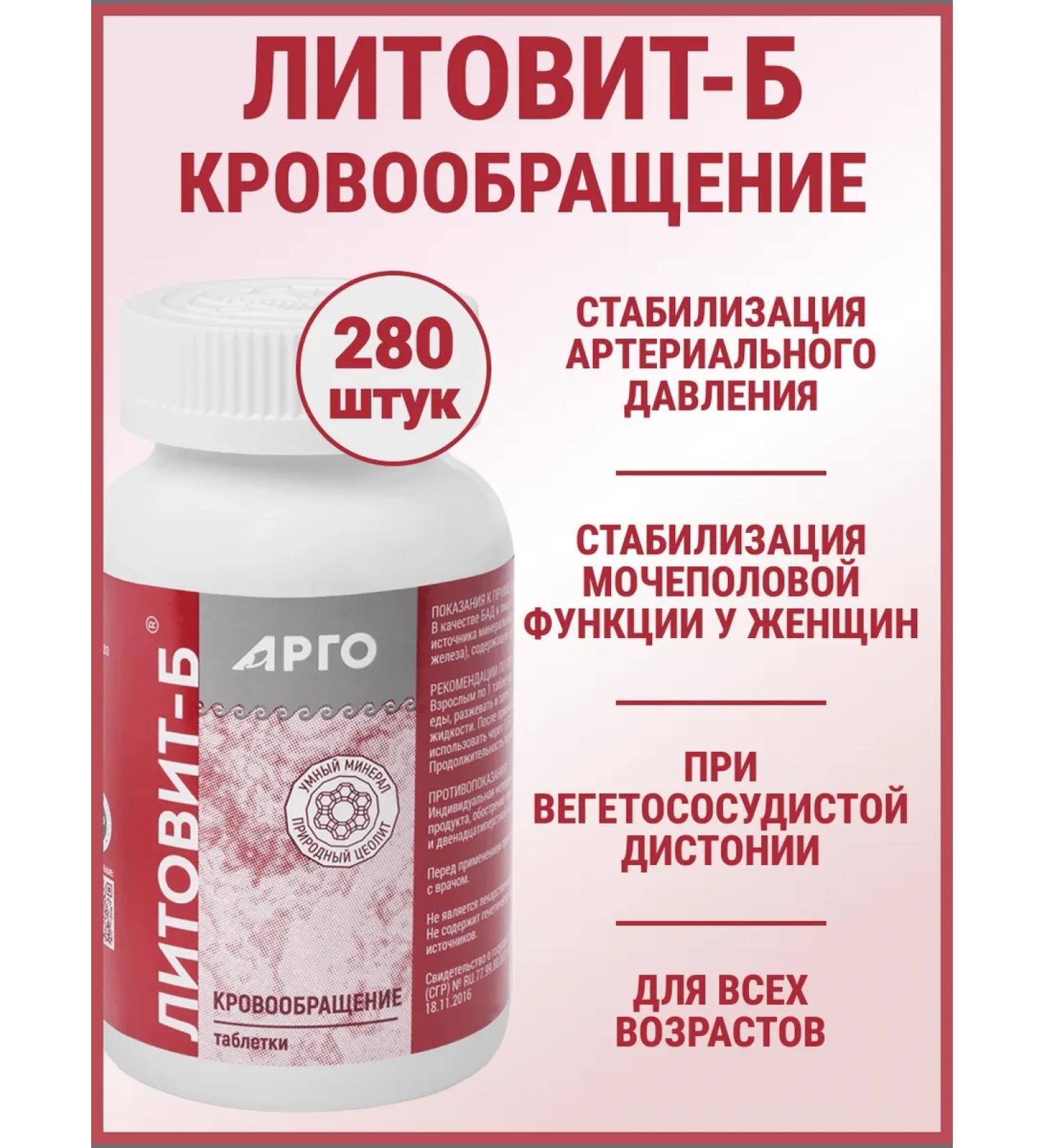 NPF Nov Litovit-b tablets 140 g for blood circulation - Buy Online on GoSupps.com