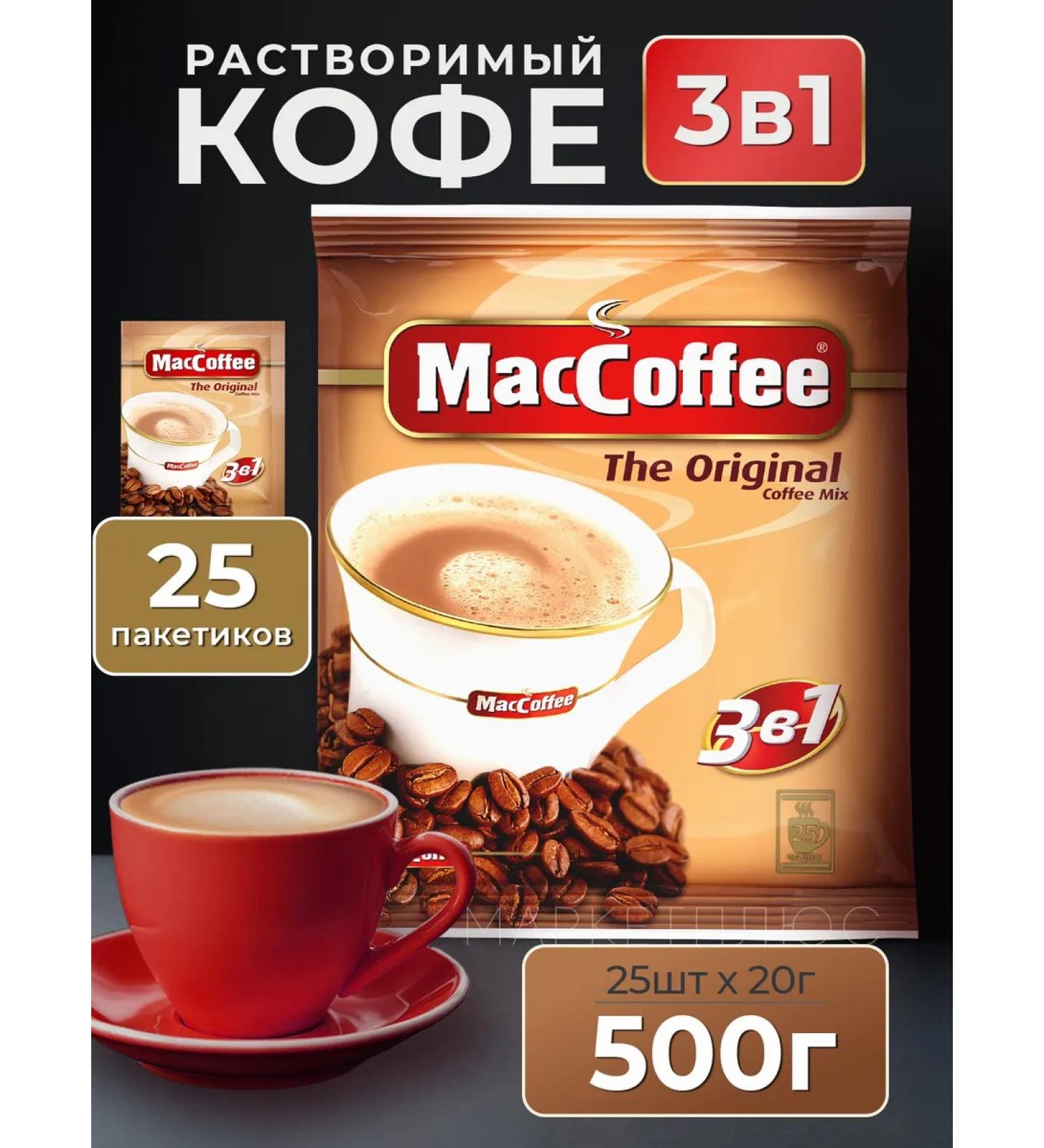 MacCoffee Coffee soluble maccoffe original 3 in 1 in bags 25 pcs - Buy Online on GoSupps.com