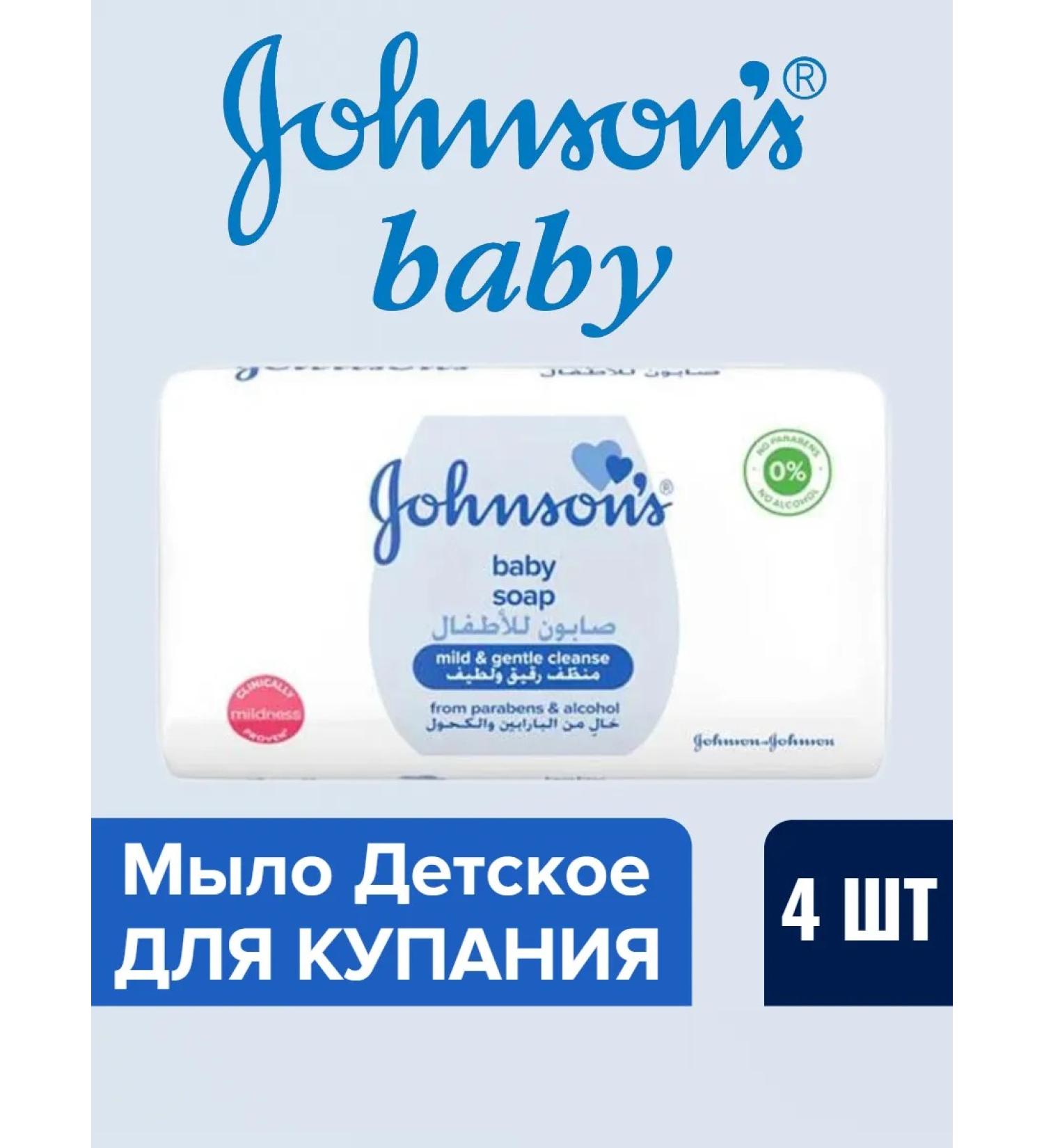 Johnson's Baby Children's soap for bathing 125g 4pcs - Buy Online on GoSupps.com