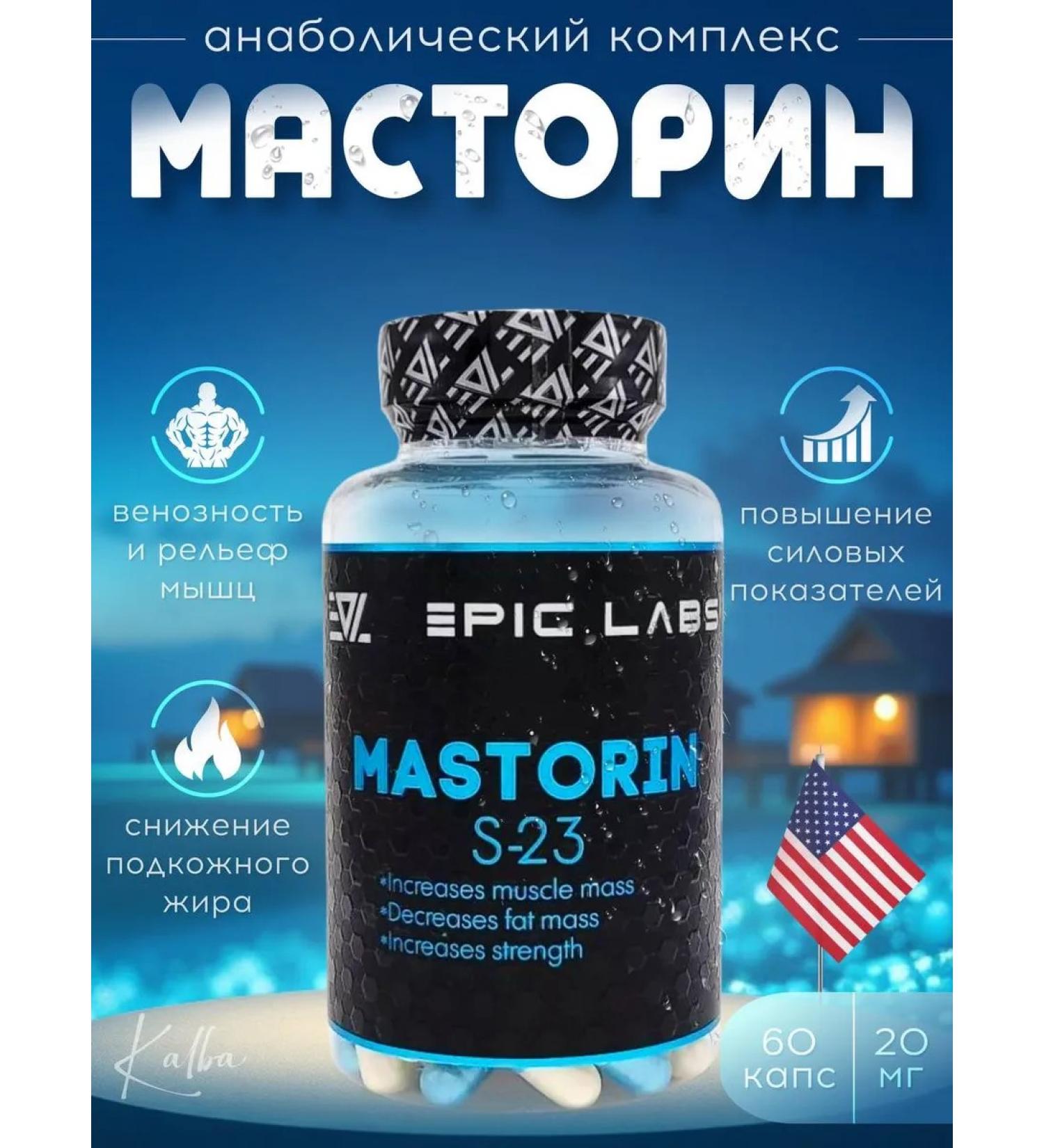 Epic Labs Mastorin S-23 set of muscle mass and drying 60 capsules - Buy Online on GoSupps.com