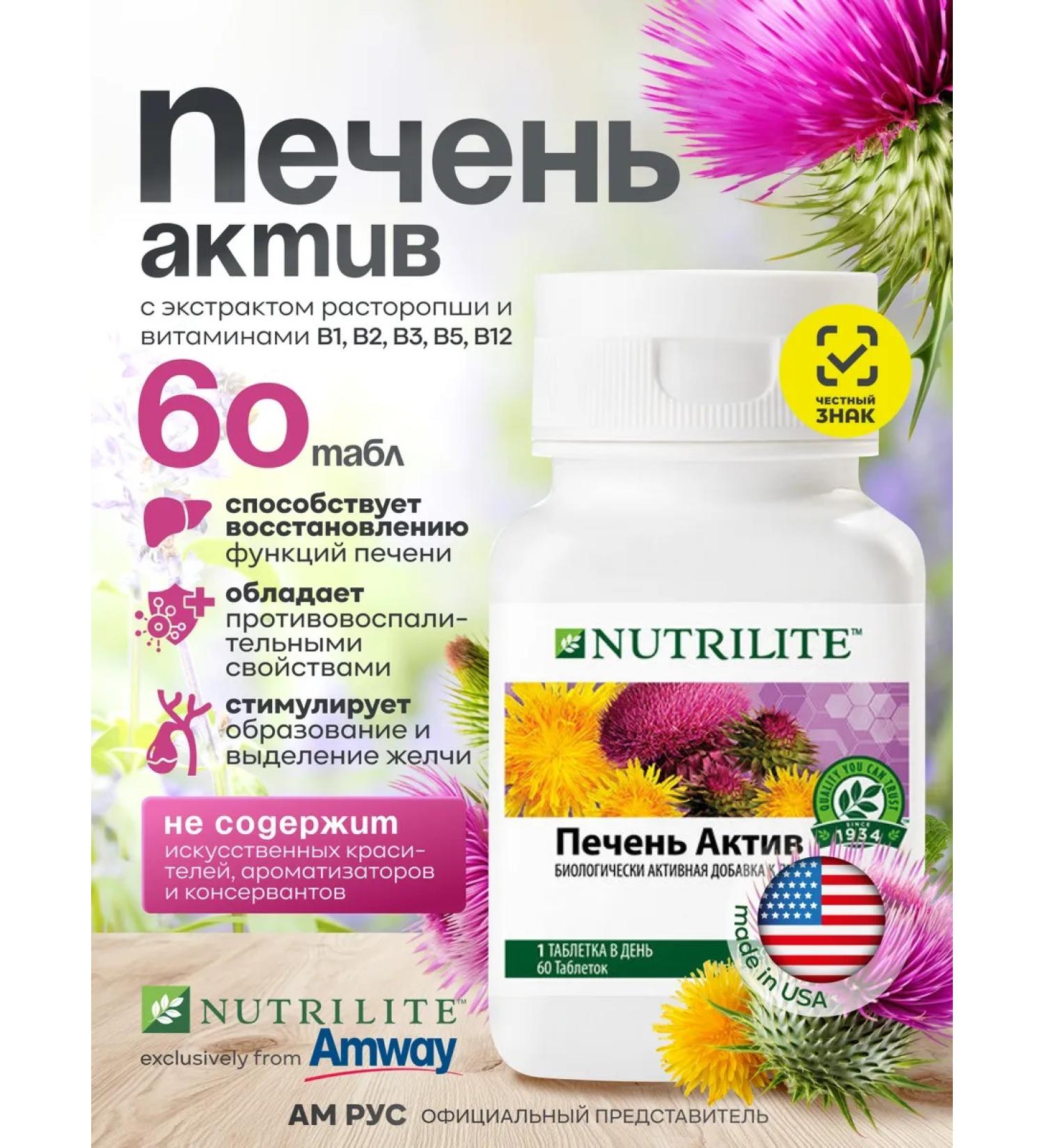 Amway Vitamins for the liver 60 tab nutrilite original - Buy Online on GoSupps.com