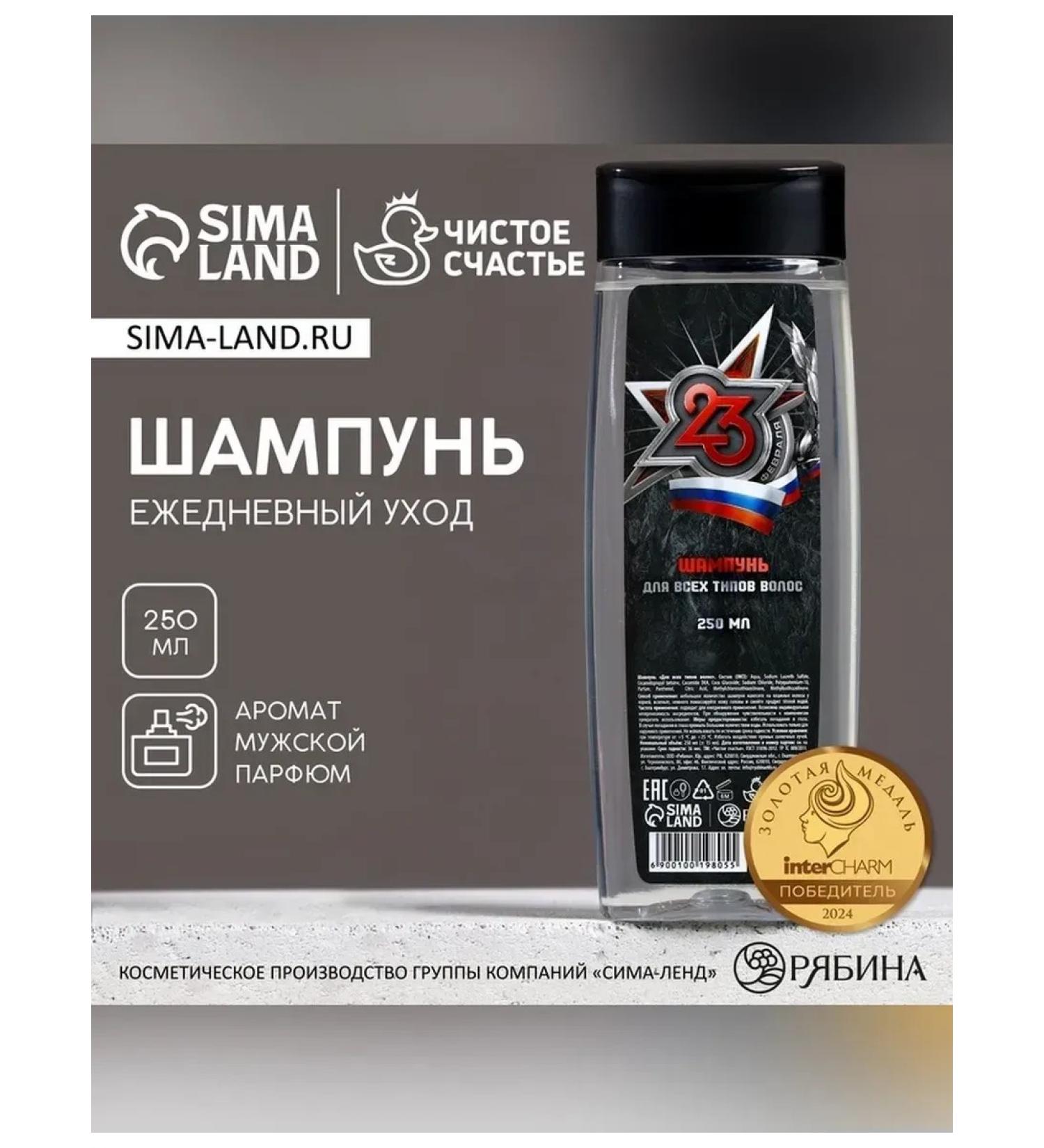 Pure happiness Shampoo "From February 23!" 250 ml - Buy Online on GoSupps.com