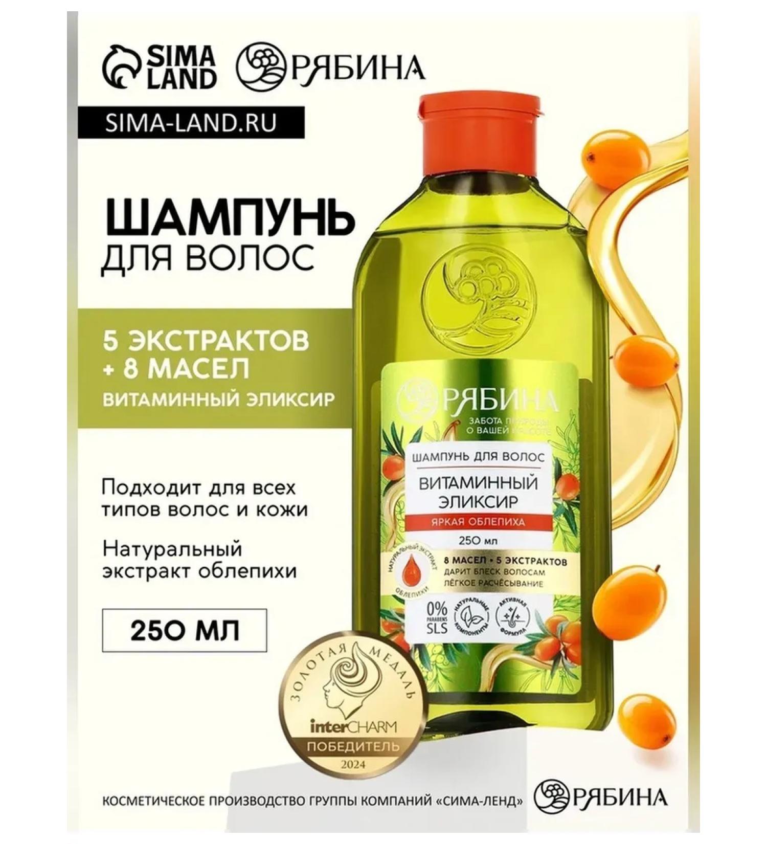 Simaland Vitamin elixir for hair with sea buckthorn - Buy Online on GoSupps.com