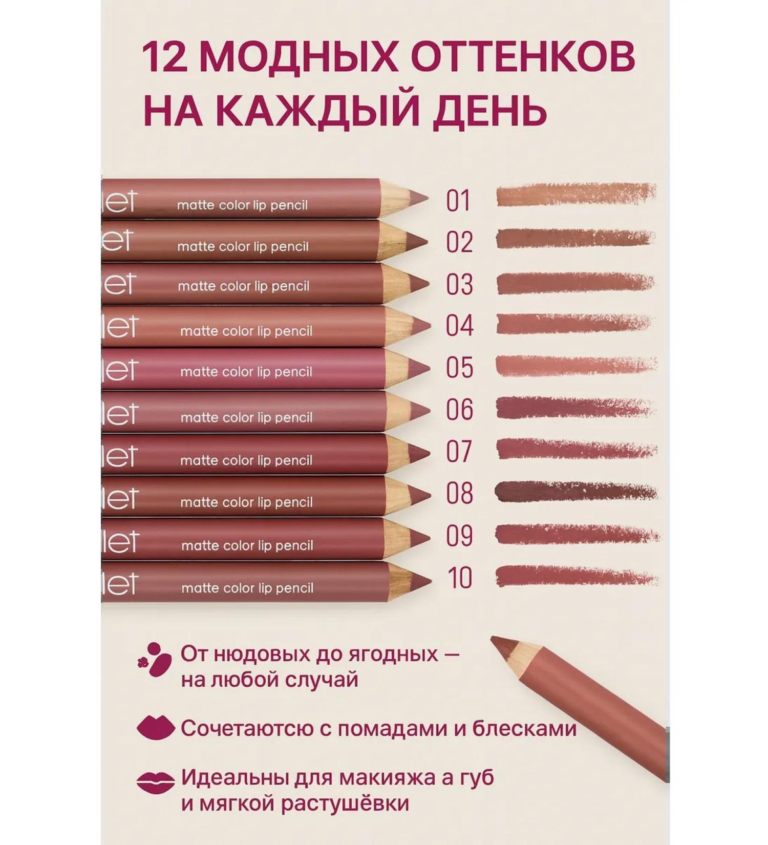 MMLLiKA A set of Violet Matte lip pencils with sharpeners in a cap