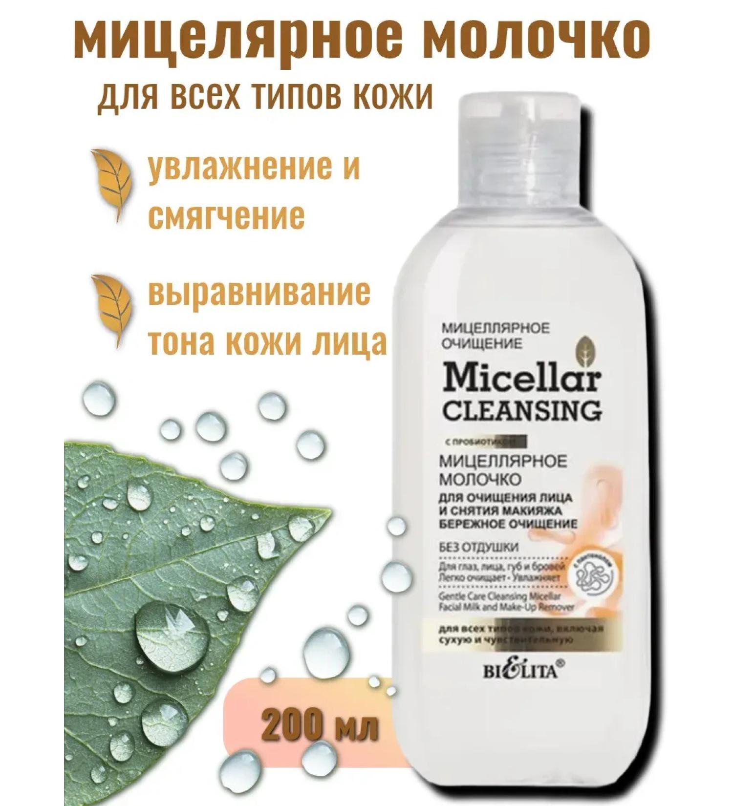 Vitex Micellar milk careful cleansing 200ml - Buy Online on GoSupps.com
