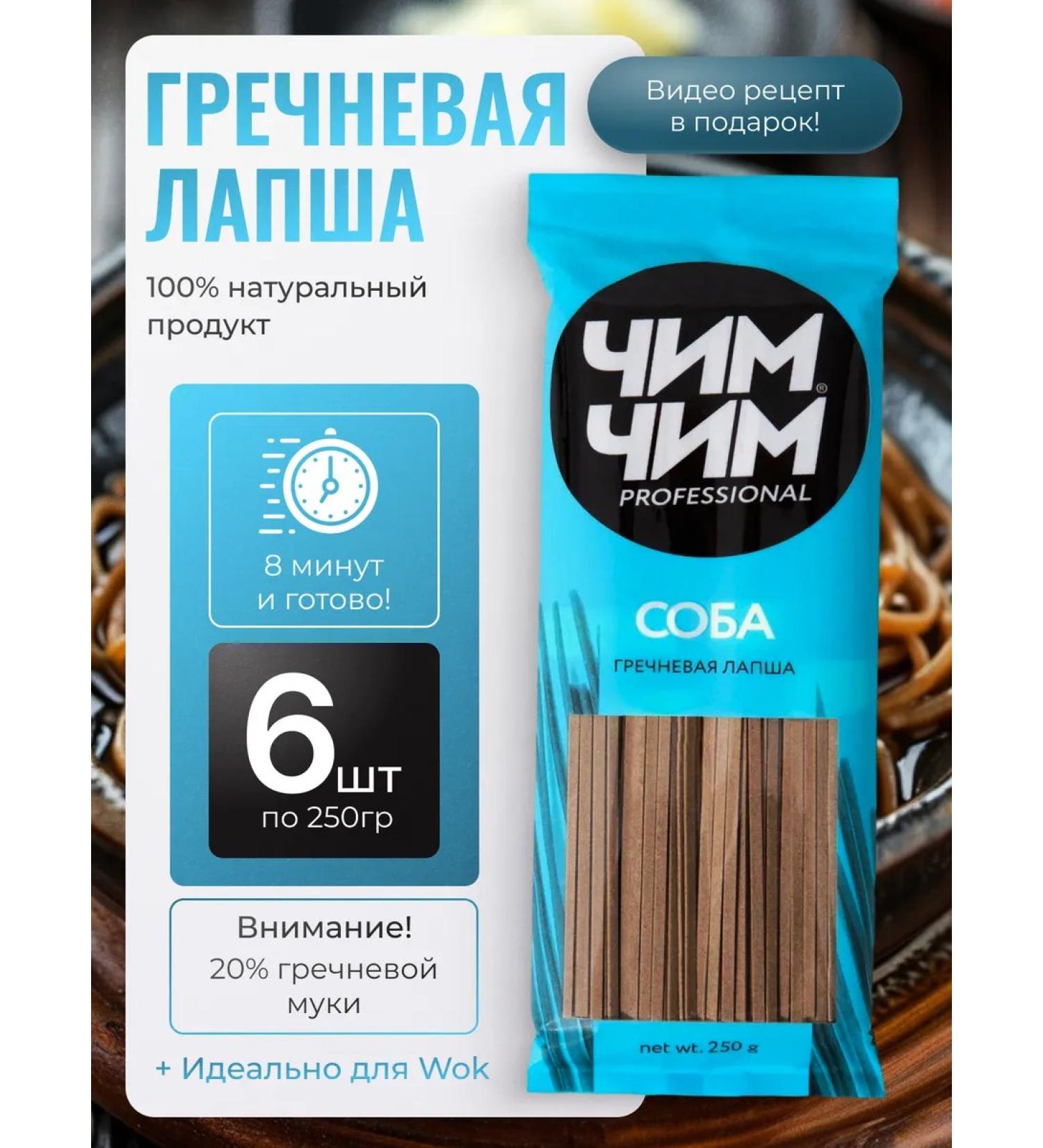 Chim-Chim Buckwheat noodles Soba 6pcs 250g - Buy Online on GoSupps.com