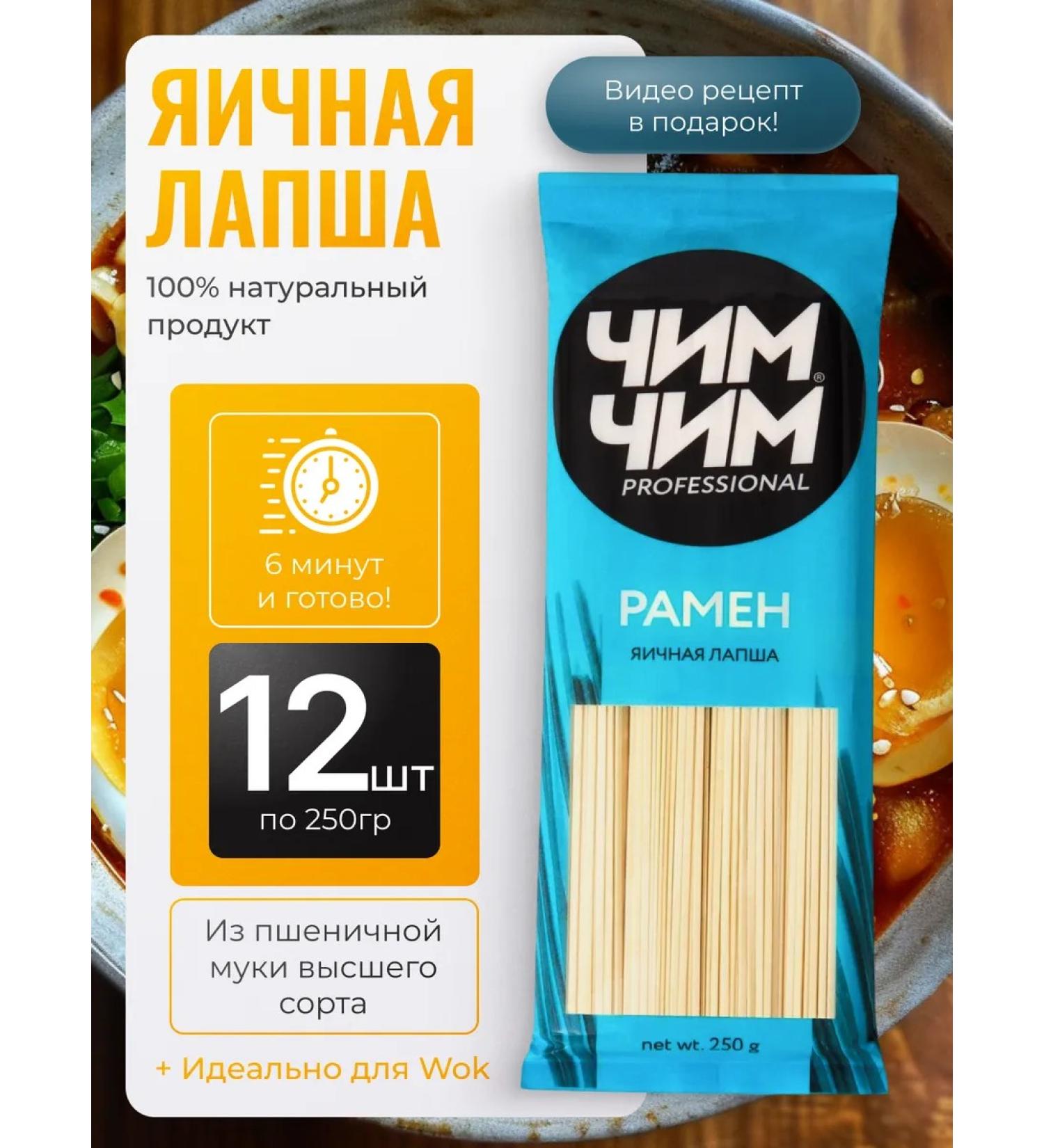 Chim-Chim Lapsha egg Ramen Korean 12pcs of 250g - Buy Online on GoSupps.com