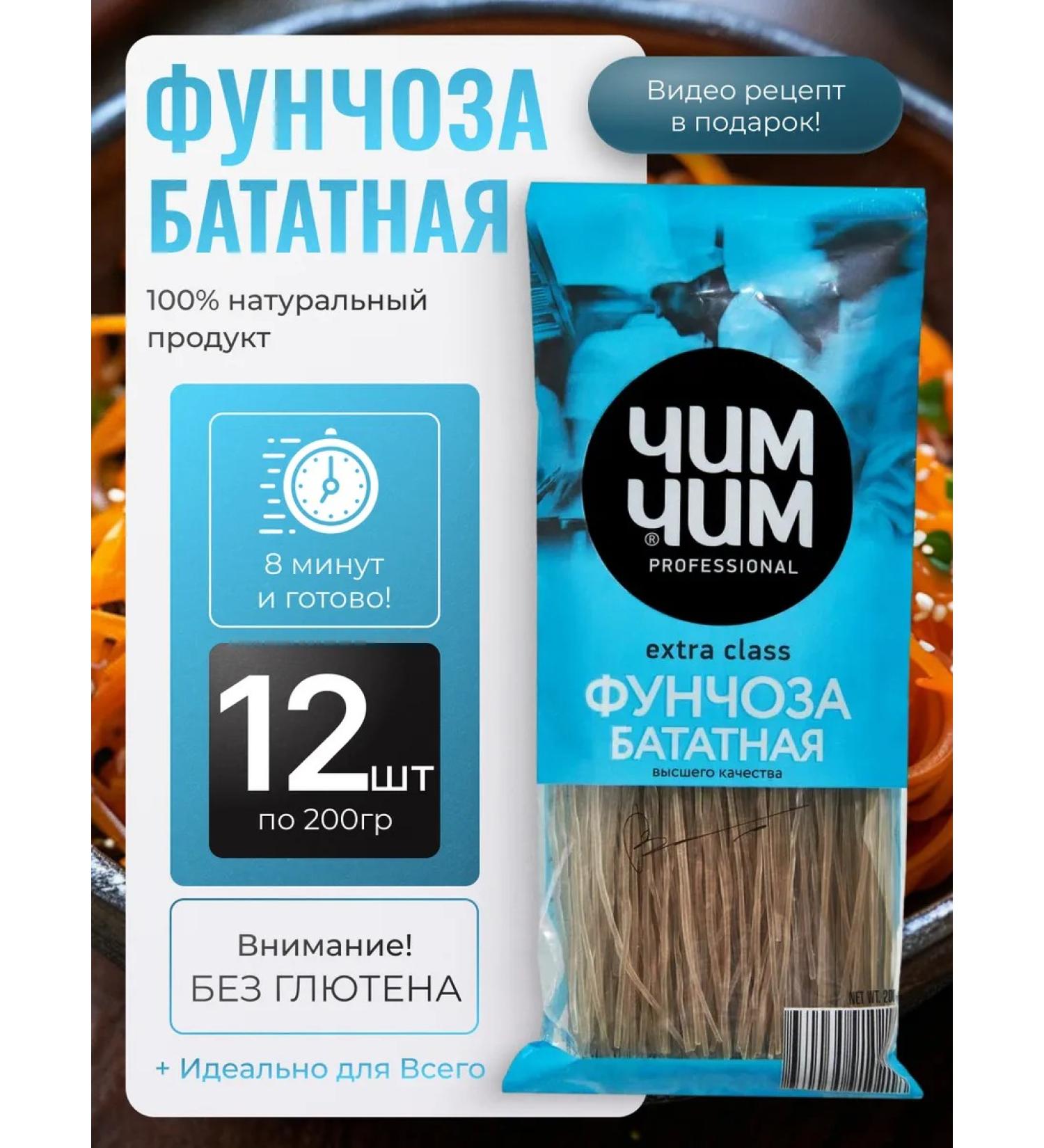 Chim-Chim Funchoza Batate noodles 12pcs of 200 grams - Buy Online on GoSupps.com