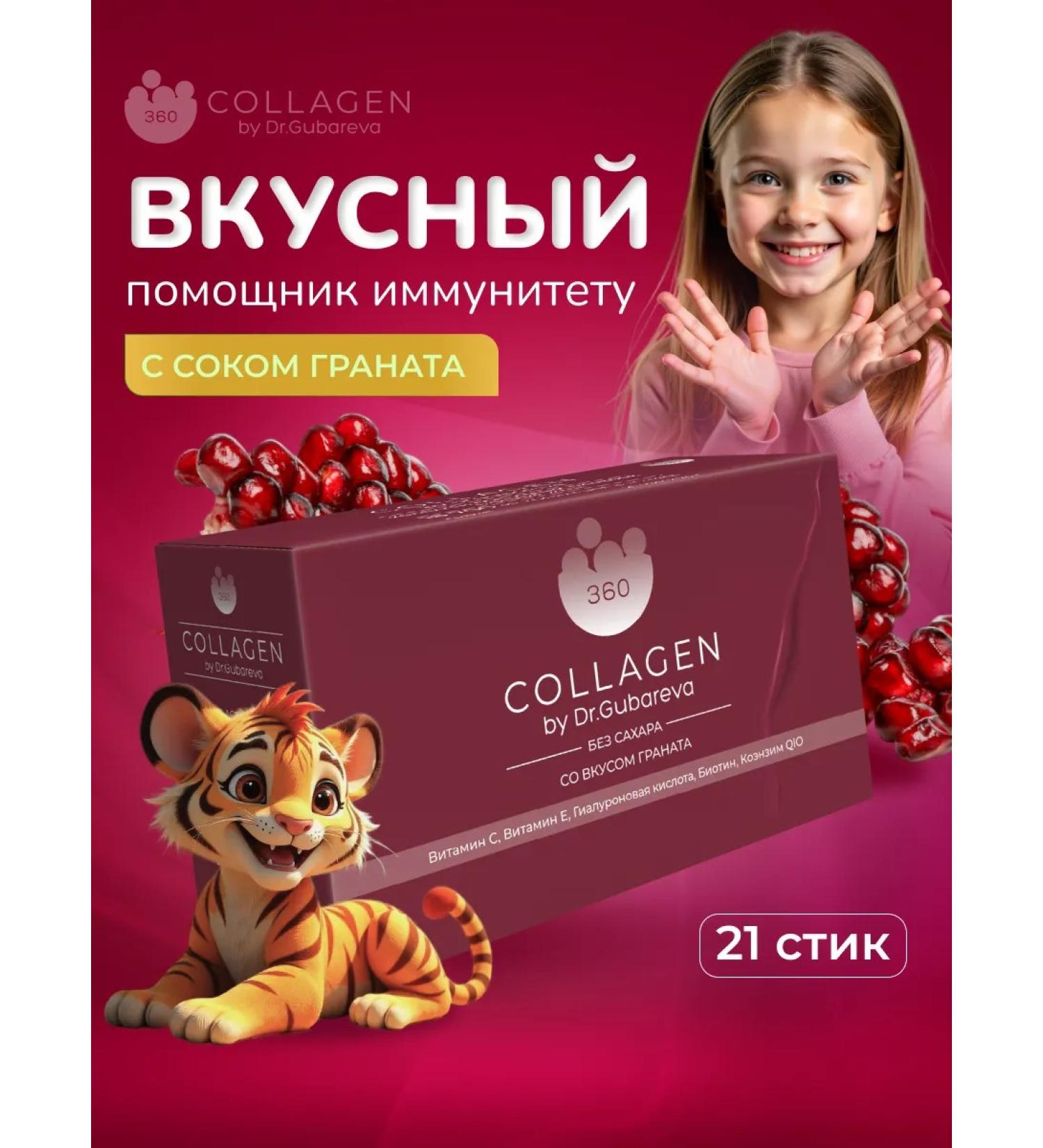 360 Collagen by Dr Gubareva Peptide collagen jelly in sticks with pomegranate juice - Buy Online on GoSupps.com