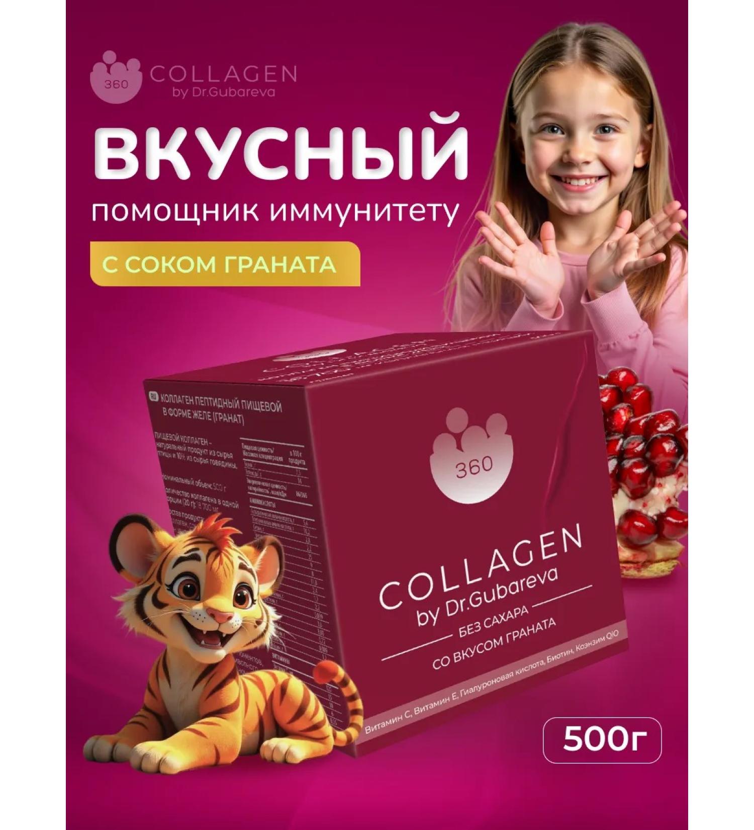 360 Collagen by Dr Gubareva Peptide collagen jelly with grenade flavor - Buy Online on GoSupps.com