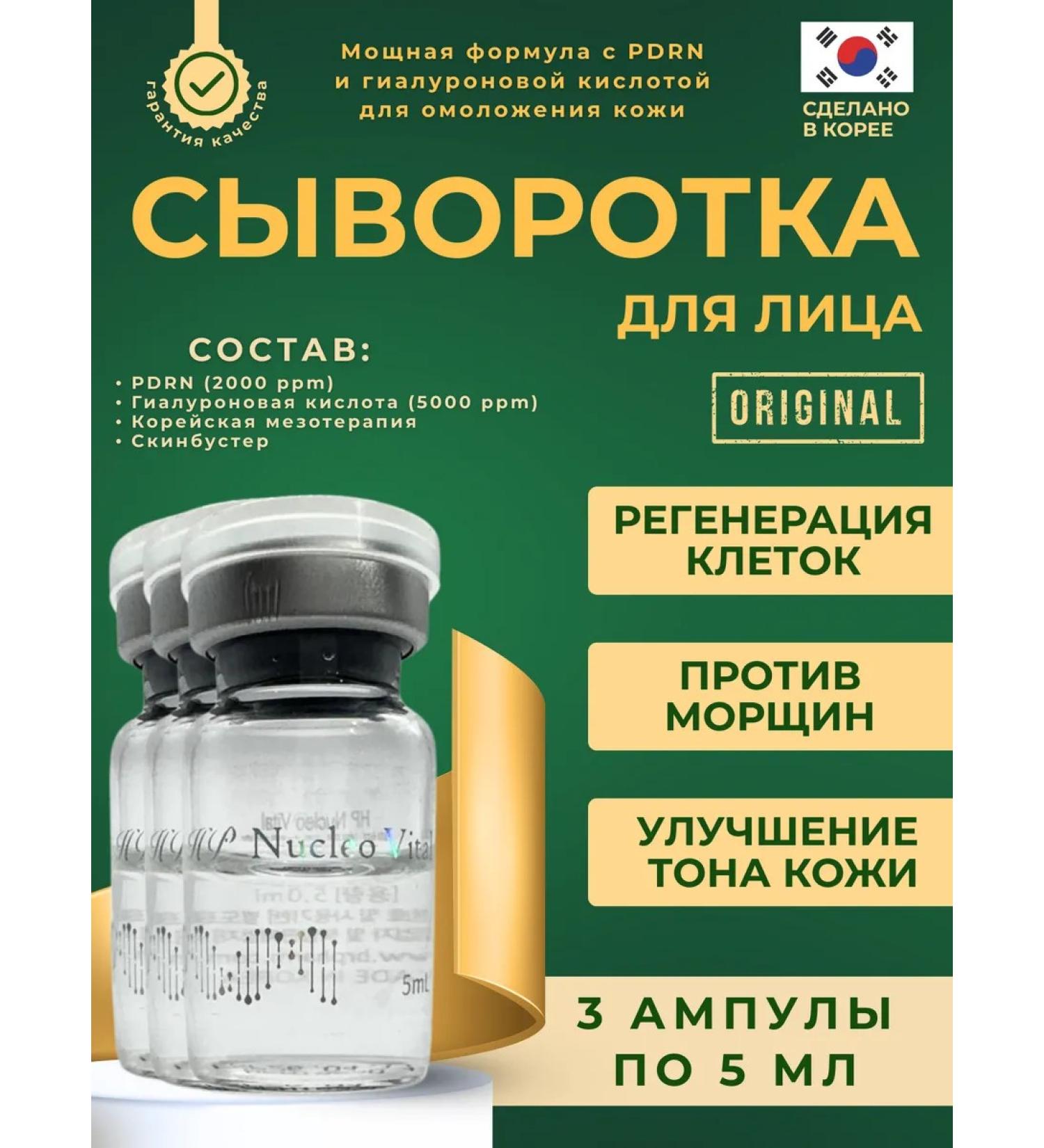 HP Nucleo Vital Face Serum 3 pcs. - Buy Online on GoSupps.com