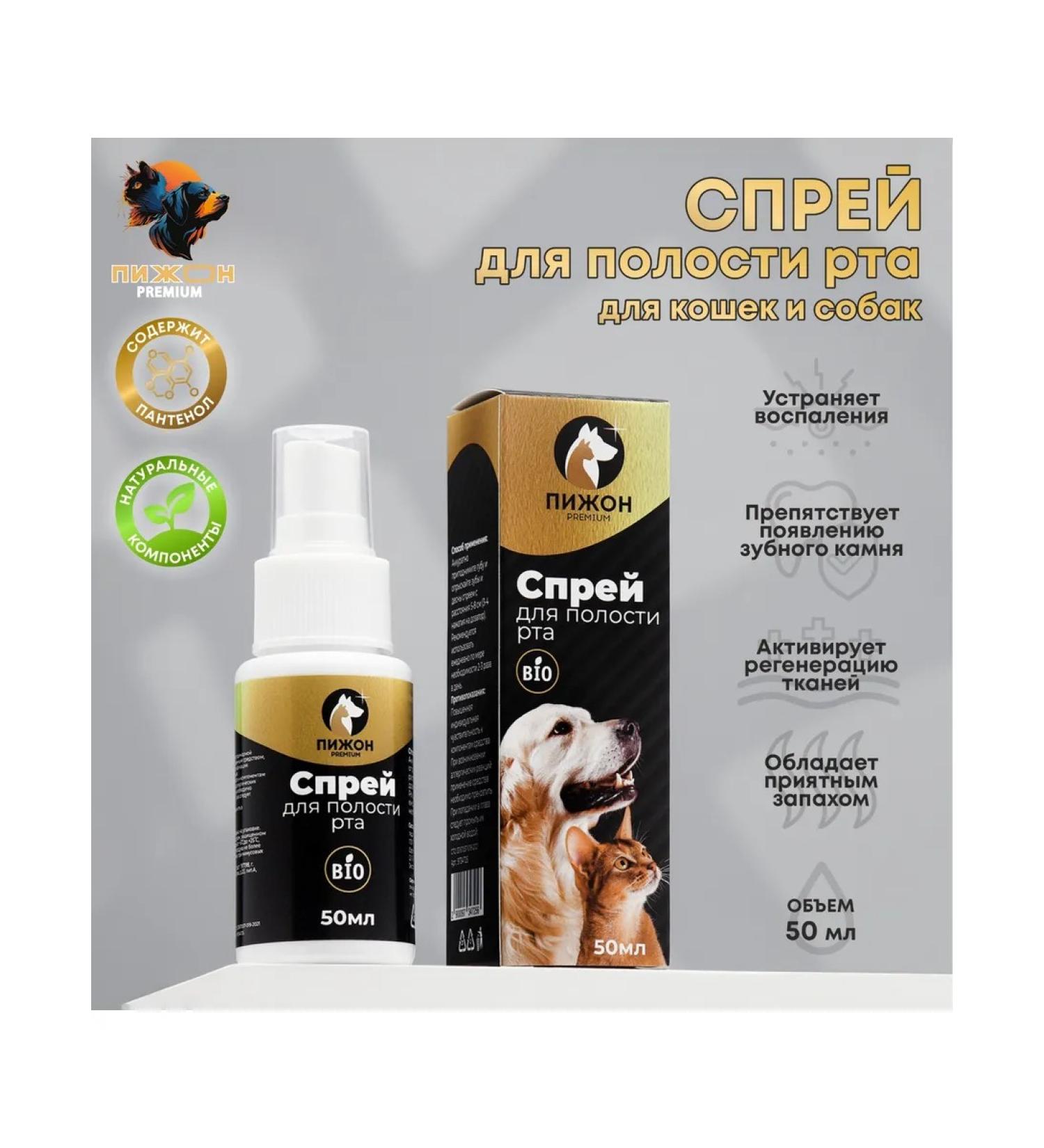 Spray for the oral cavity for cats and dogs 50 ml - Buy Online on GoSupps.com