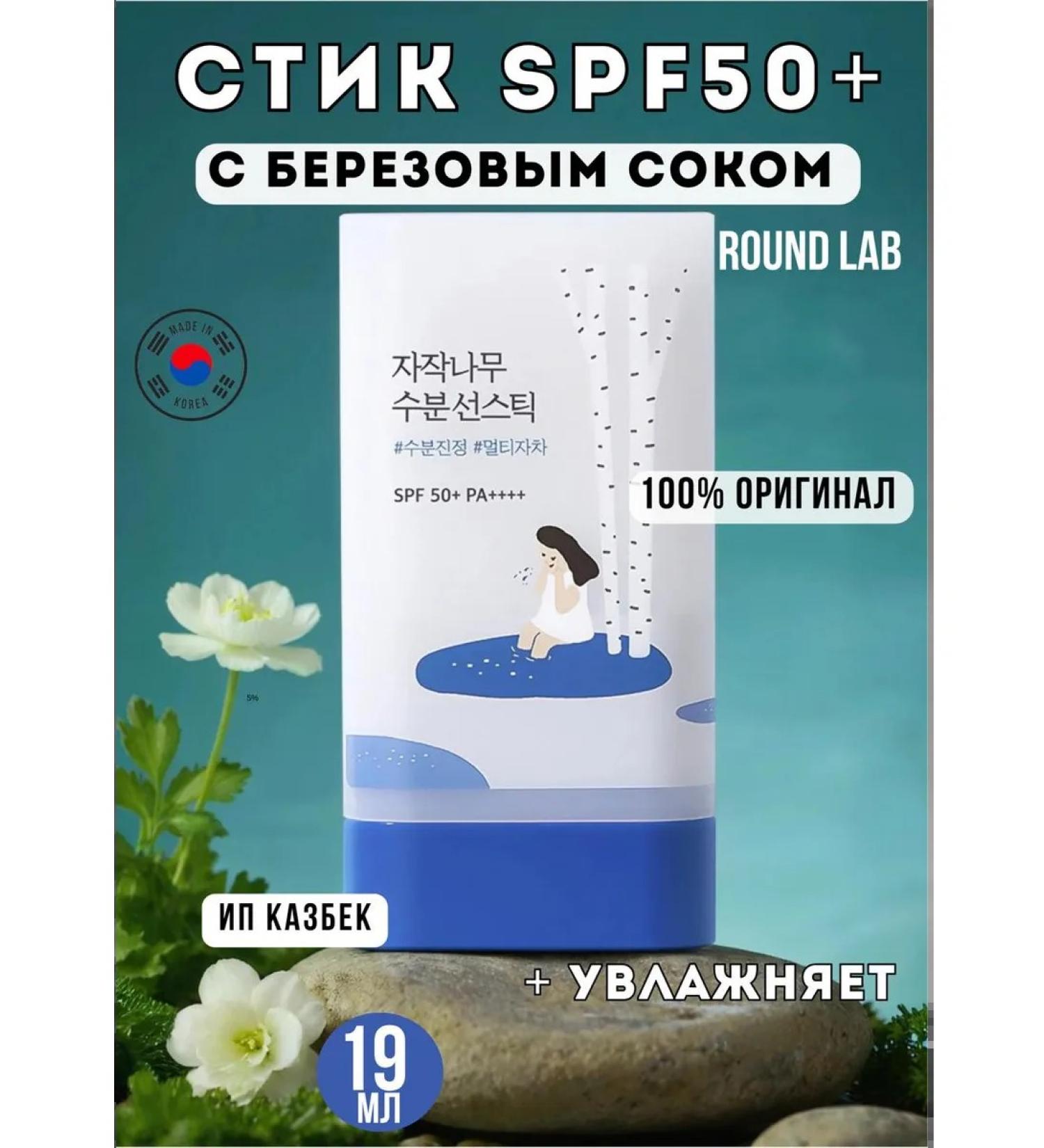 Round LabKorea Round Lab SPF 50+ SUN - Buy Online on GoSupps.com