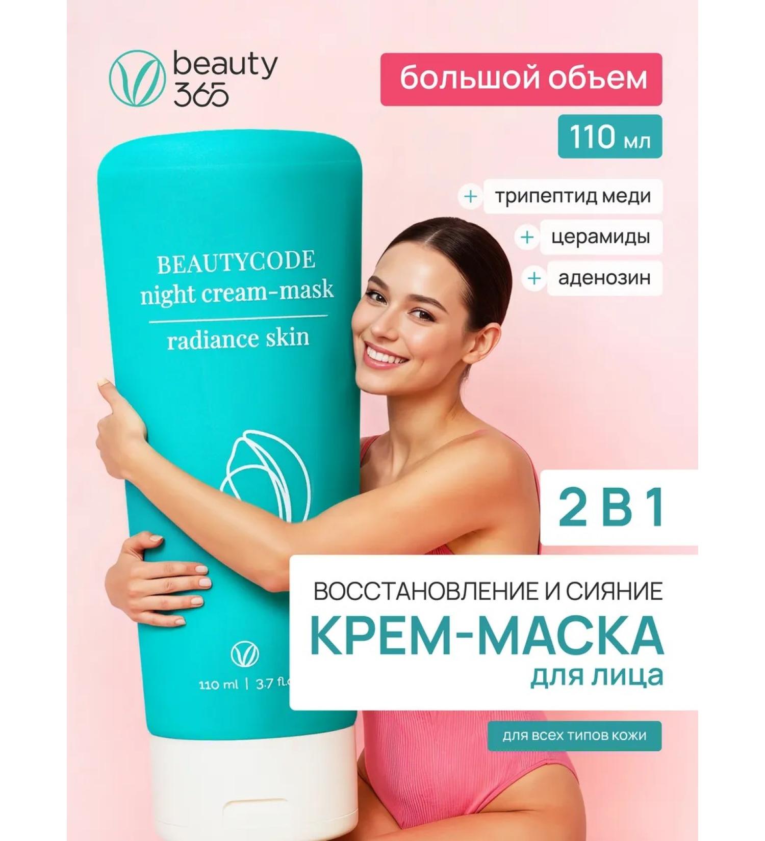 beauty365 Facial cream restores with cramids 110 ml - Buy Online on GoSupps.com