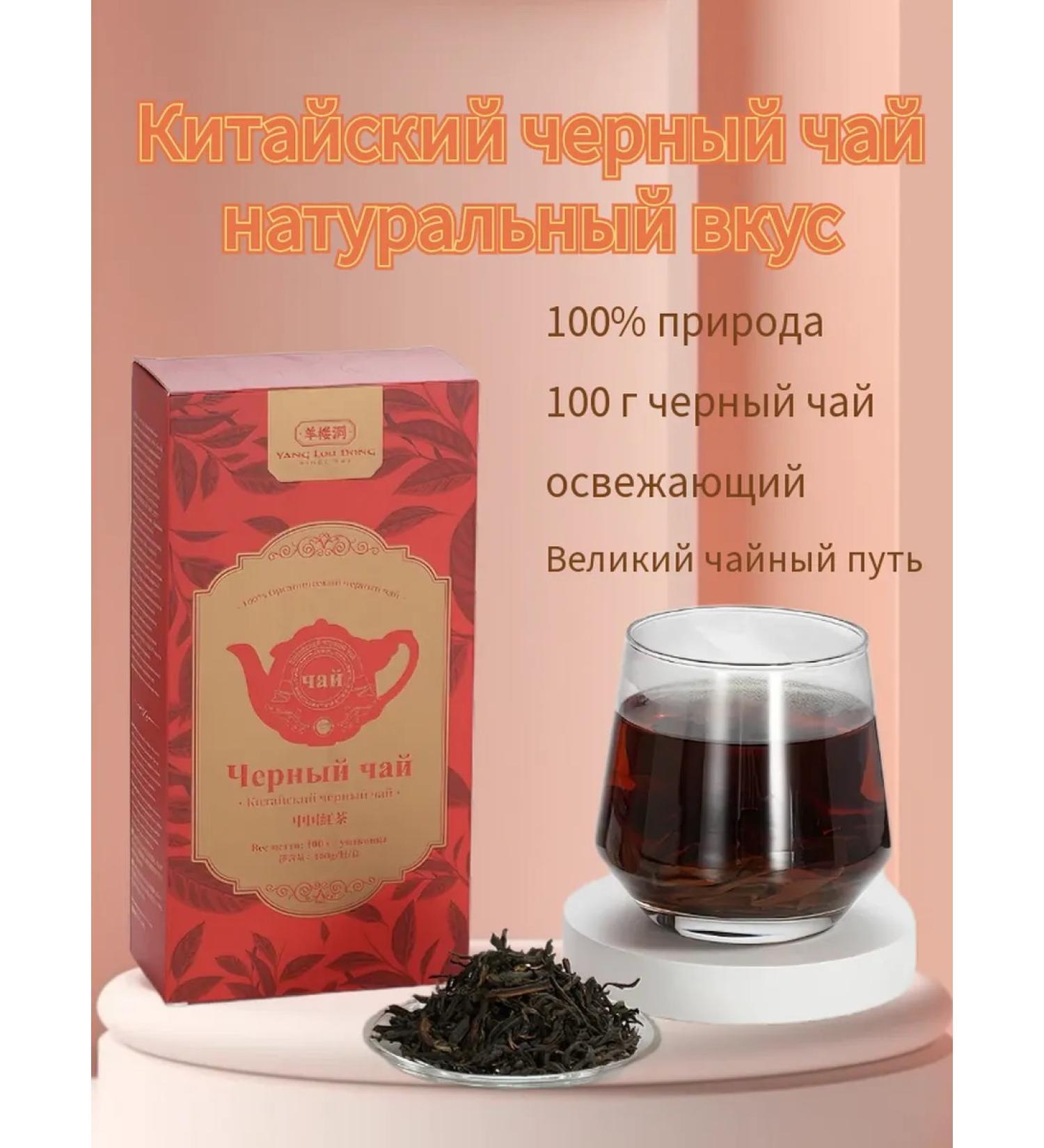 YANGLOUDONGSINCE682 Black tea Chinese sheet (100 g) - organic - Buy Online on GoSupps.com