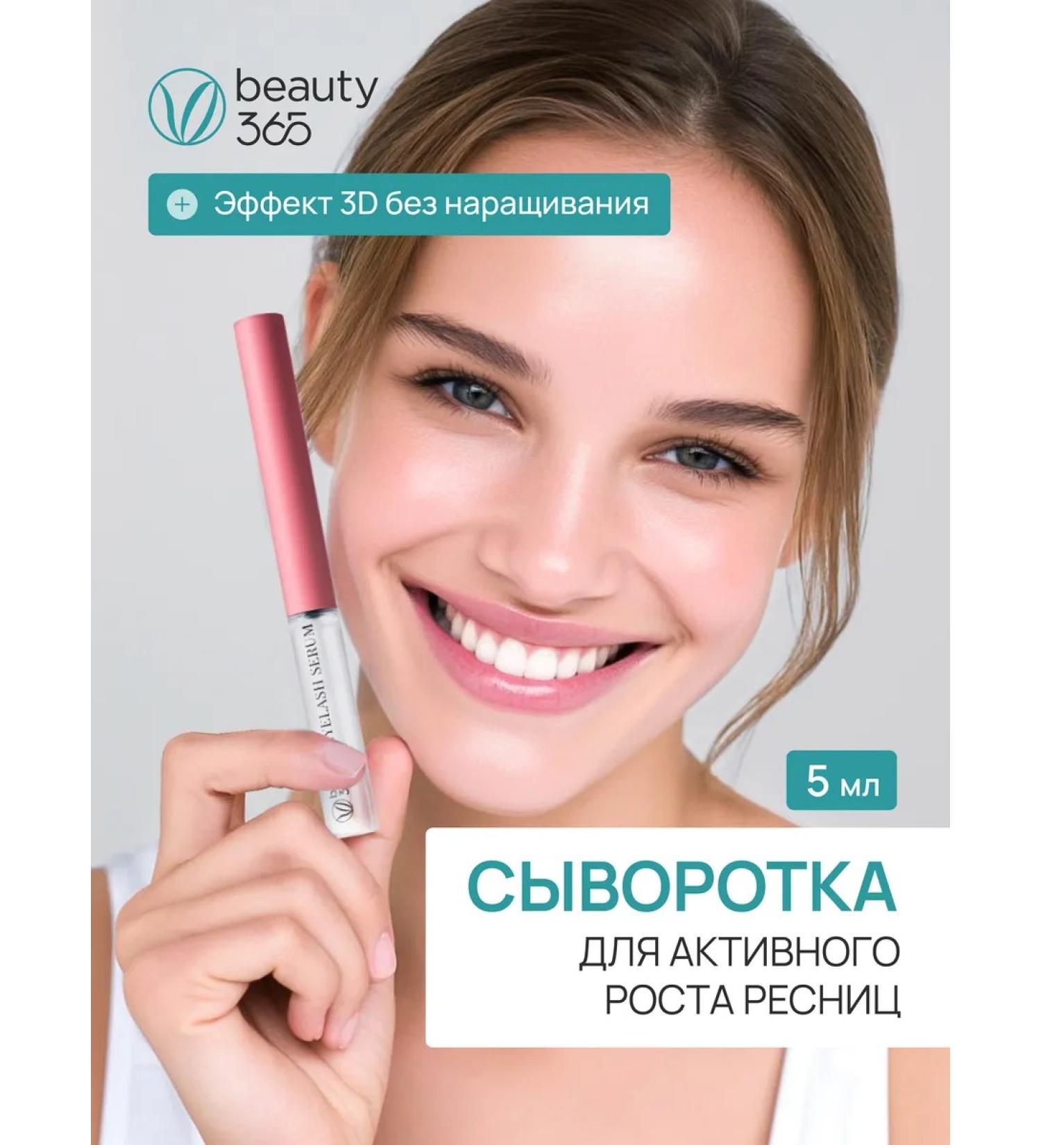 beauty365 Eyelash Serum eyelash actuator 5 ml - Buy Online on GoSupps.com