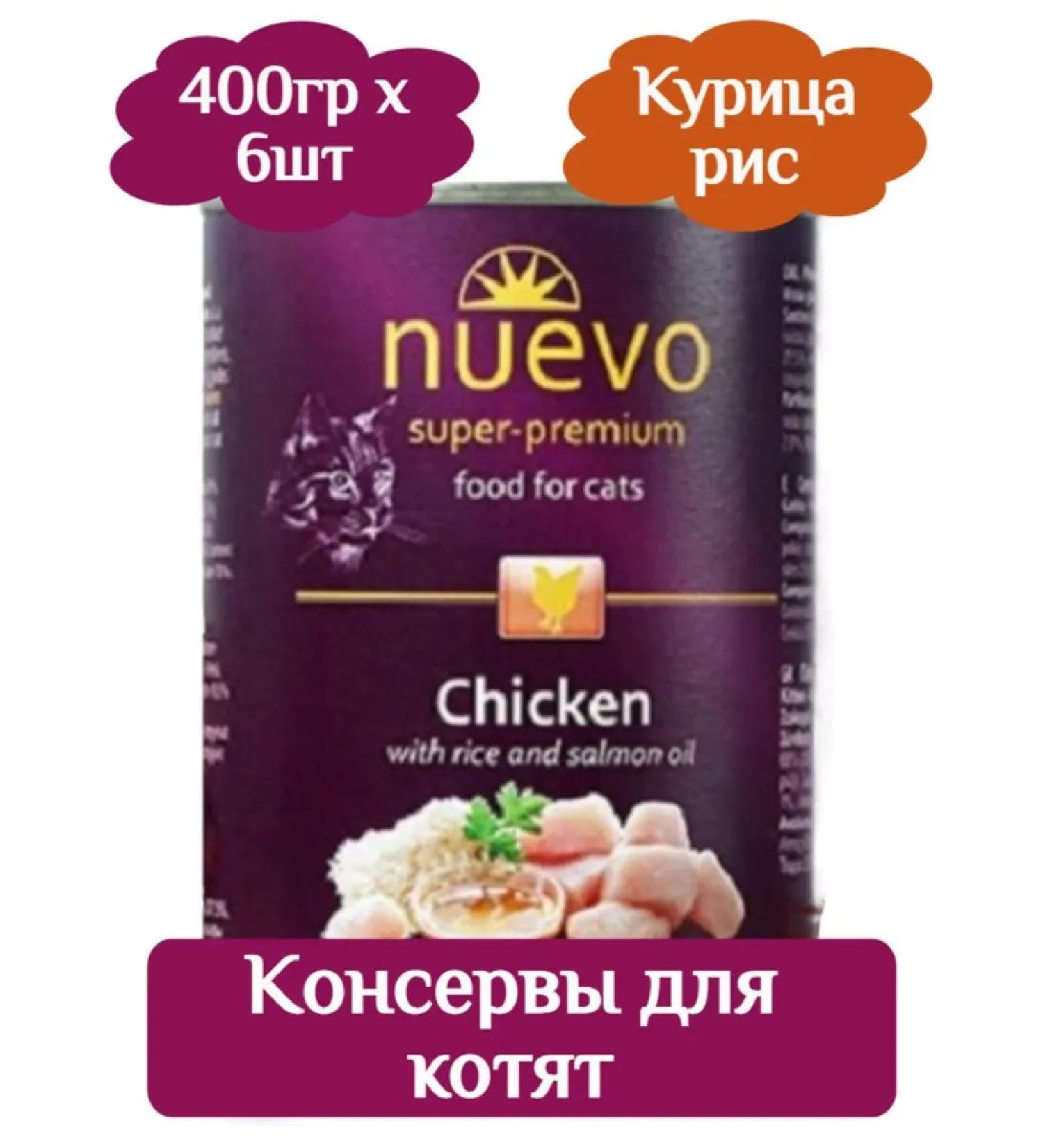 New superpremium Nuevo wet food for kittens chicken and rice 400g x 6pcs - Buy Online on GoSupps.com