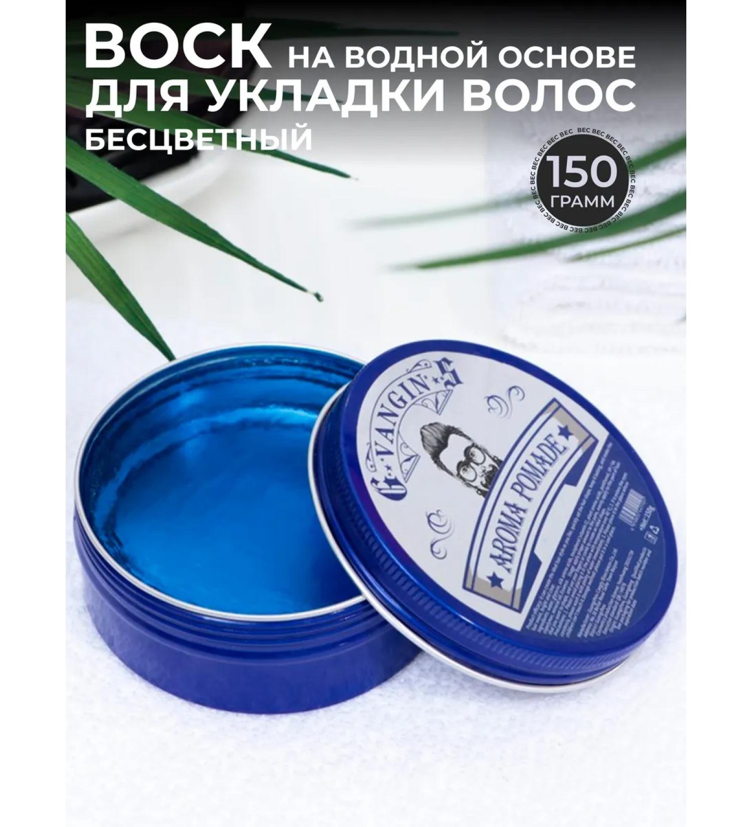 LNStore Wax for water -based hair colorless 150 g