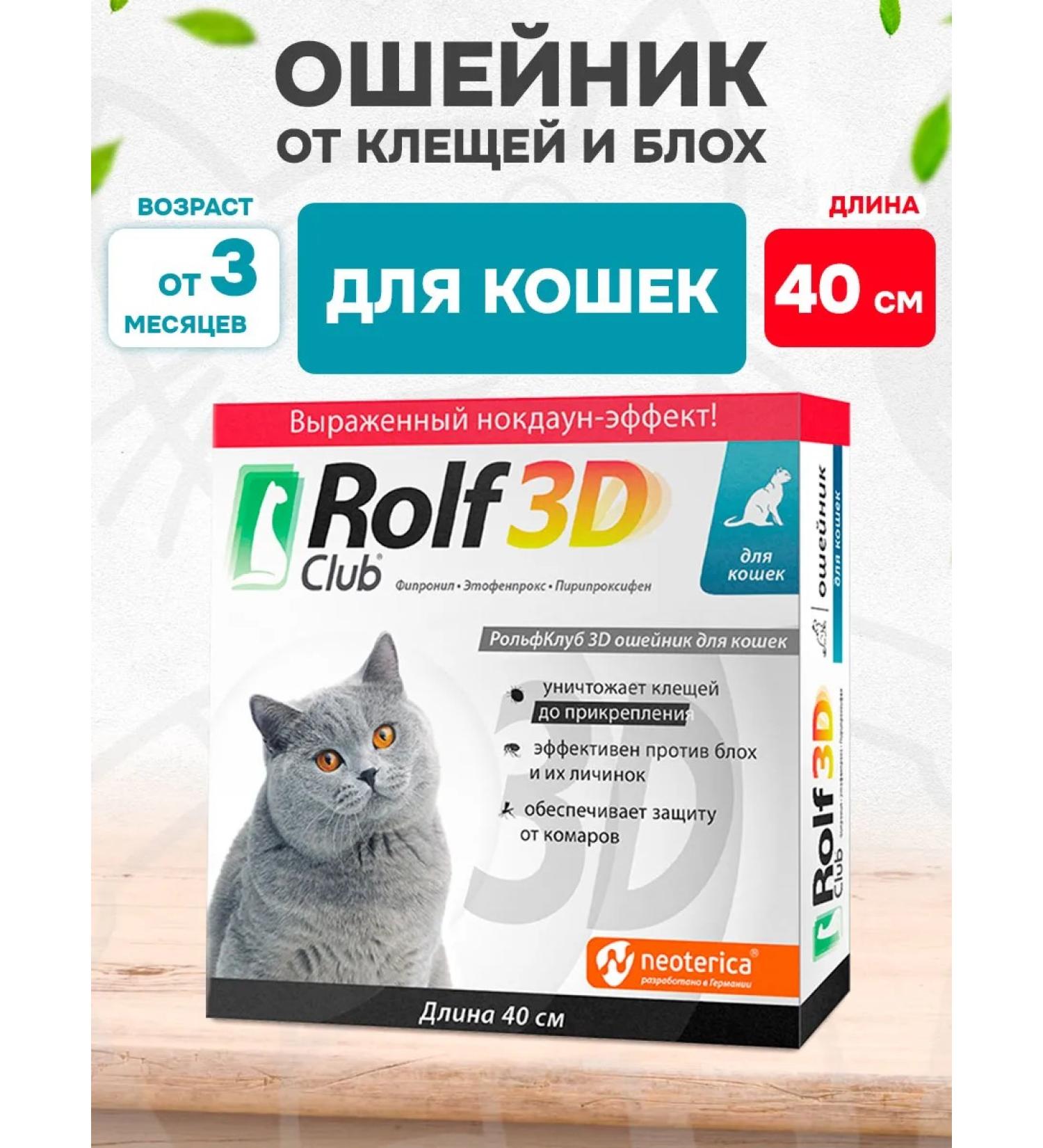 Neoterica Collar from ticks fleas and mosquitoes for cats 40 cm - Buy Online on GoSupps.com