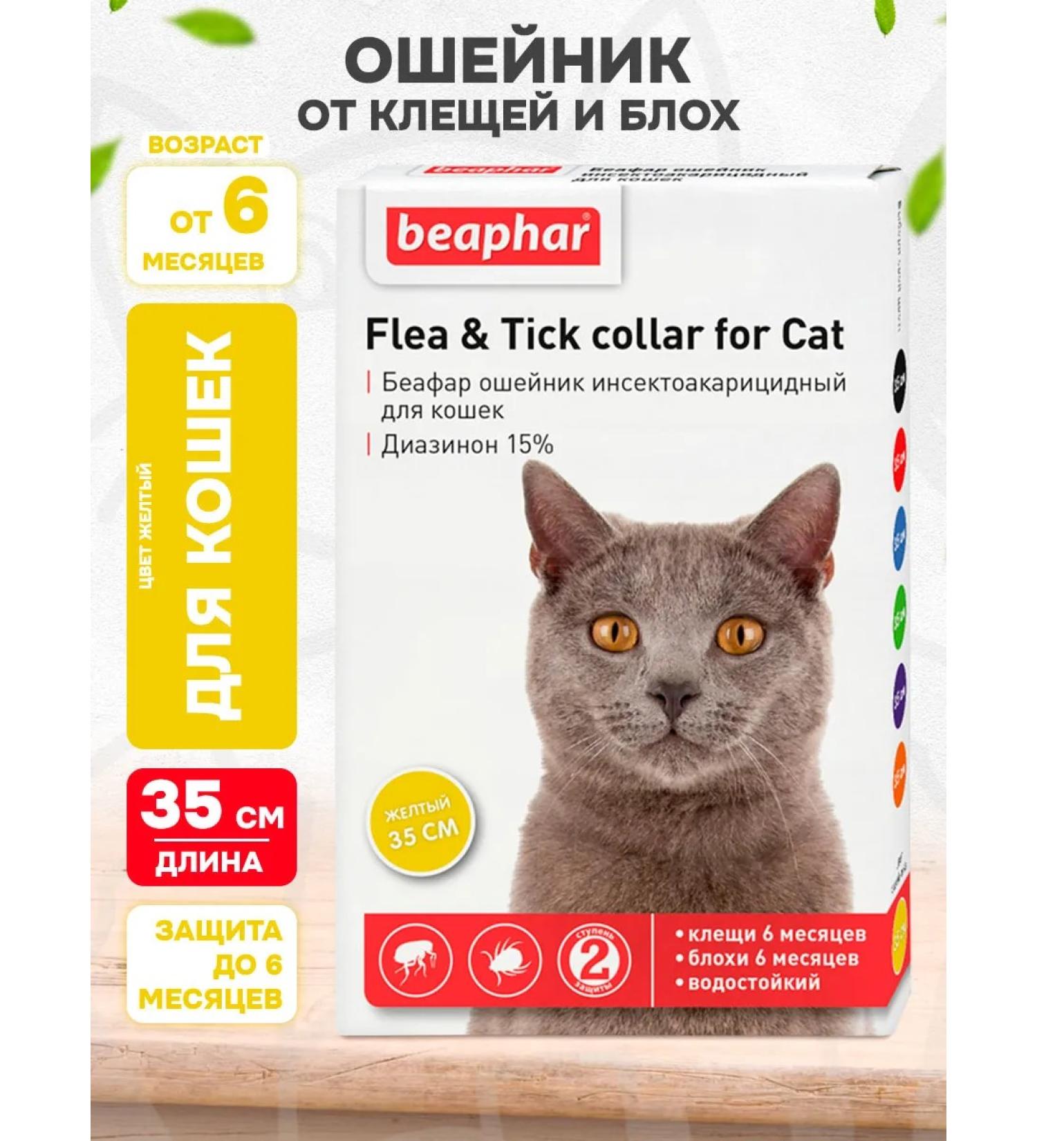 beaphar Collar from ticks and fleas for cats yellow 35 cm - Buy Online on GoSupps.com