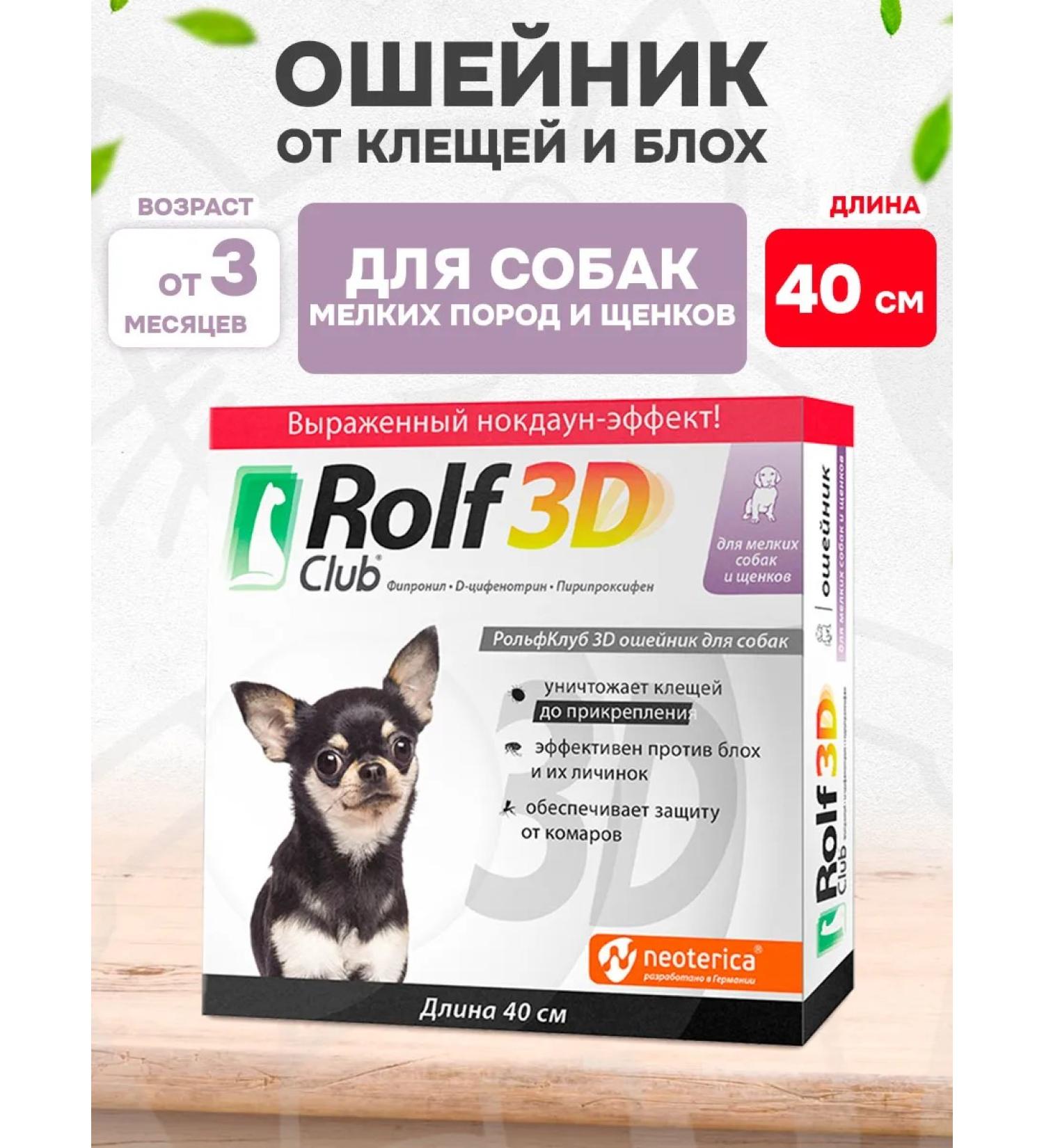 Neoterica Collar from ticks fleas for small dogs and puppies 40 cm - Buy Online on GoSupps.com