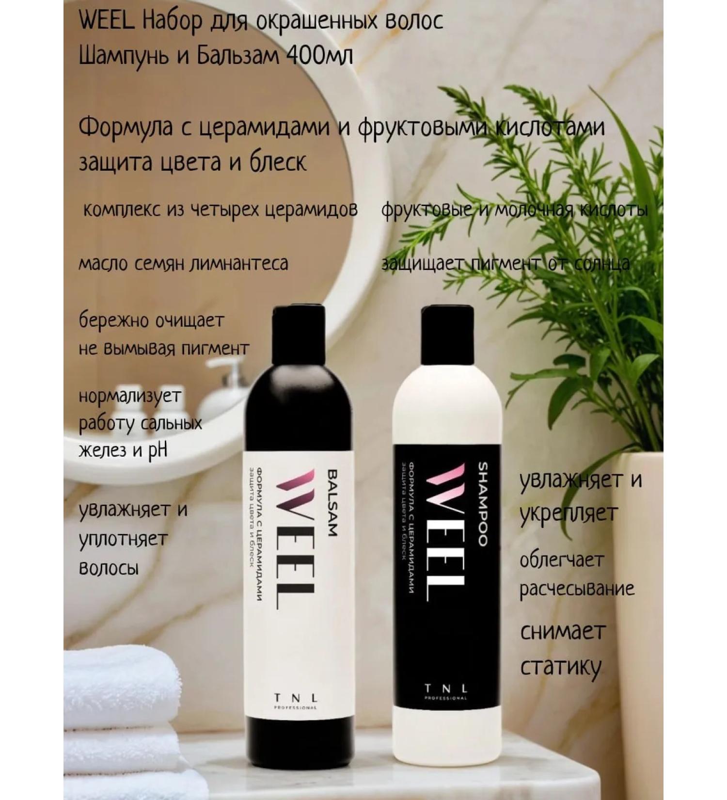 TNL PROFESSIONAL Set of shampoo and balm Weel protection TNL color 800 ml - Buy Online on GoSupps.com