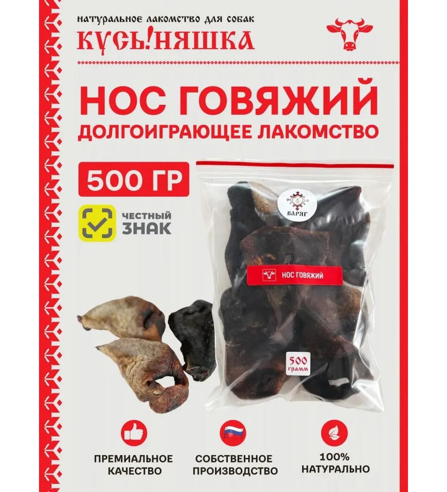 BITE CUTIE Beef -dried nose 500 grams of dog treat - Buy Online on GoSupps.com
