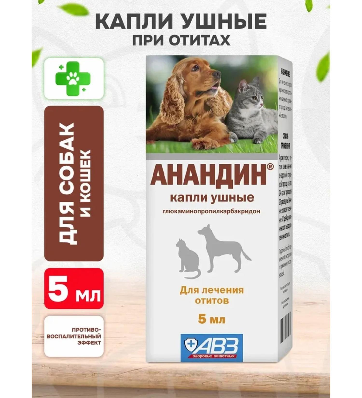 AVZ Anandin Ush droppings for dogs for dogs and cats 5 ml - Buy Online on GoSupps.com