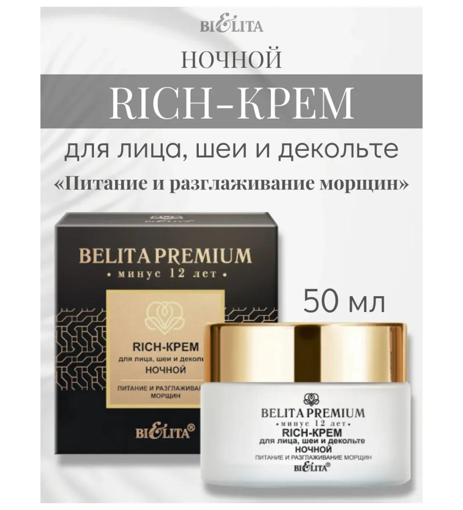 BIELITA Face neck and neckline Rich Belita Premium night - Buy Online on GoSupps.com