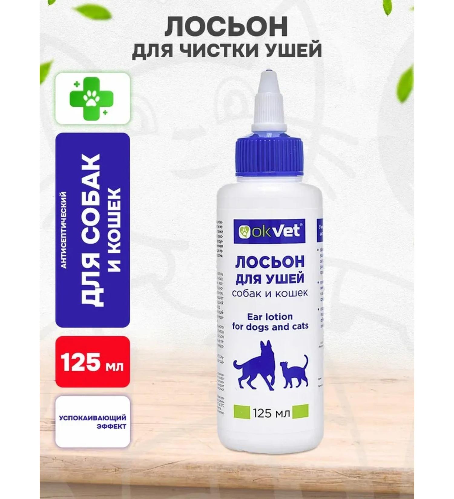 AVZ Okvet lotion for dogs and cats 125 ml - Buy Online on GoSupps.com