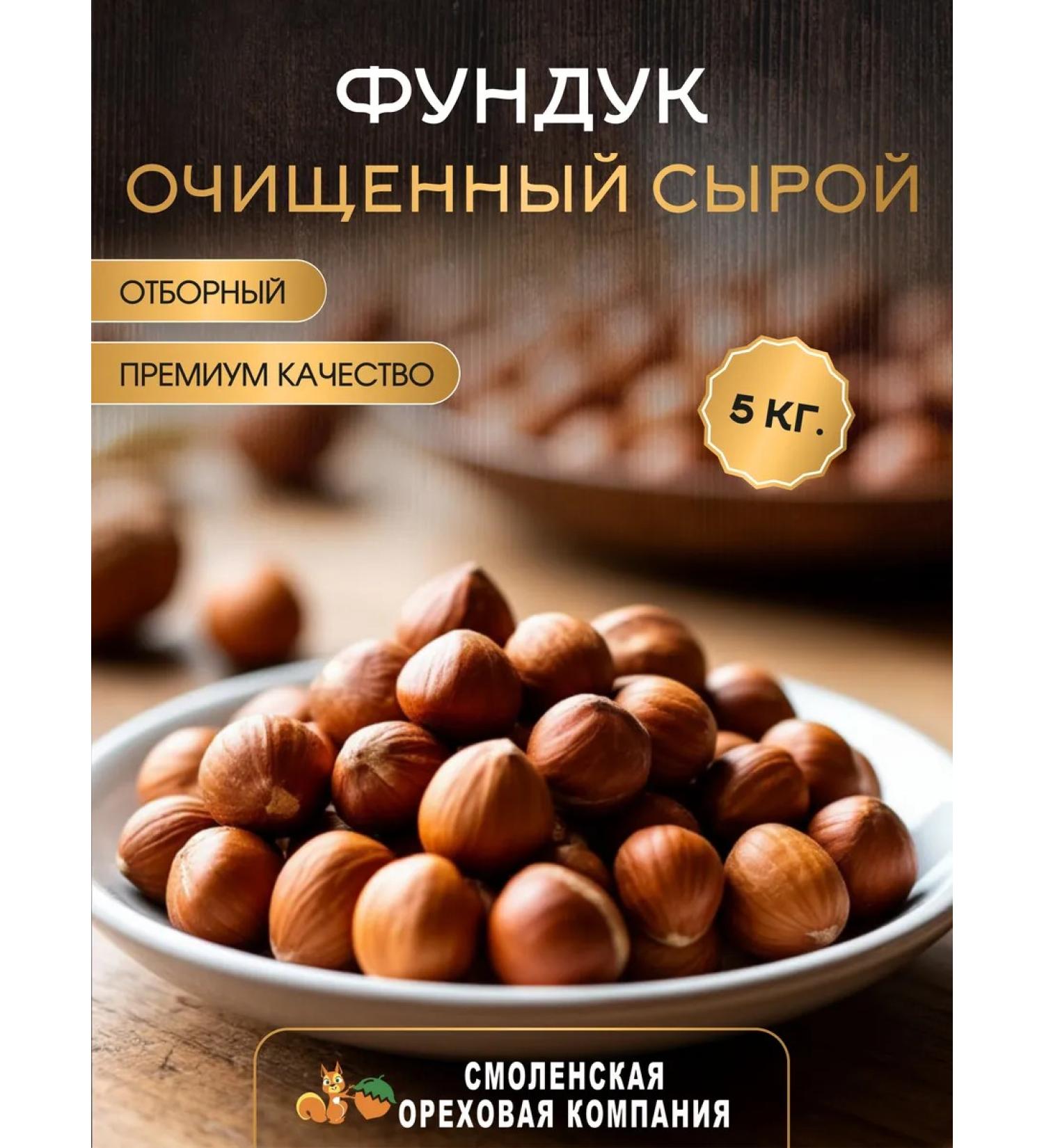 Smolensk Nut Company Pounds cleaned raw 5 kg - Buy Online on GoSupps.com